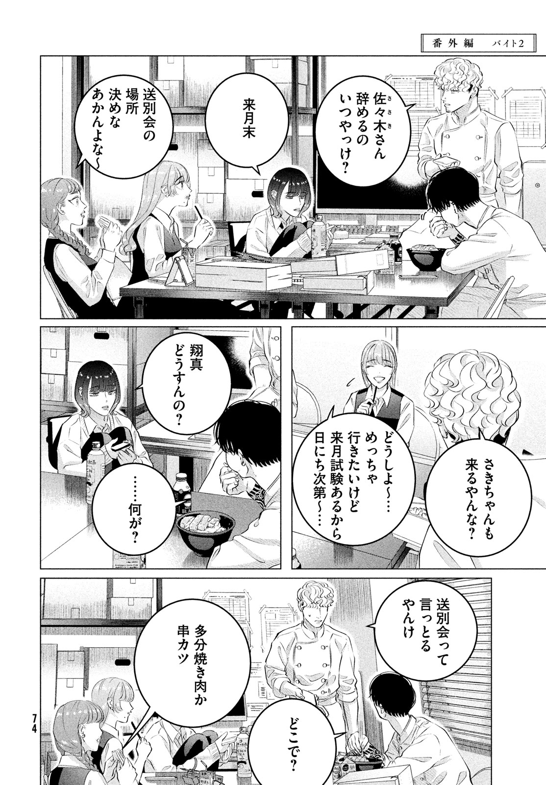 来世は他人がいい 第38.5話 - Page 6