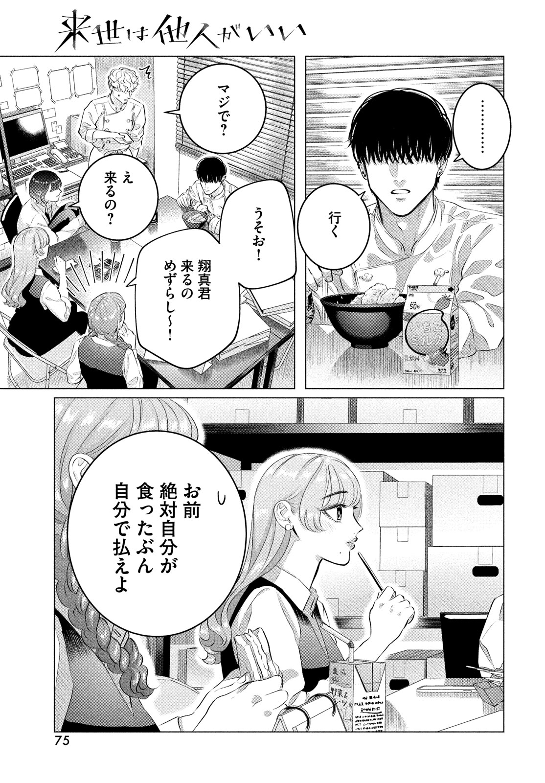 来世は他人がいい 第38.5話 - Page 7