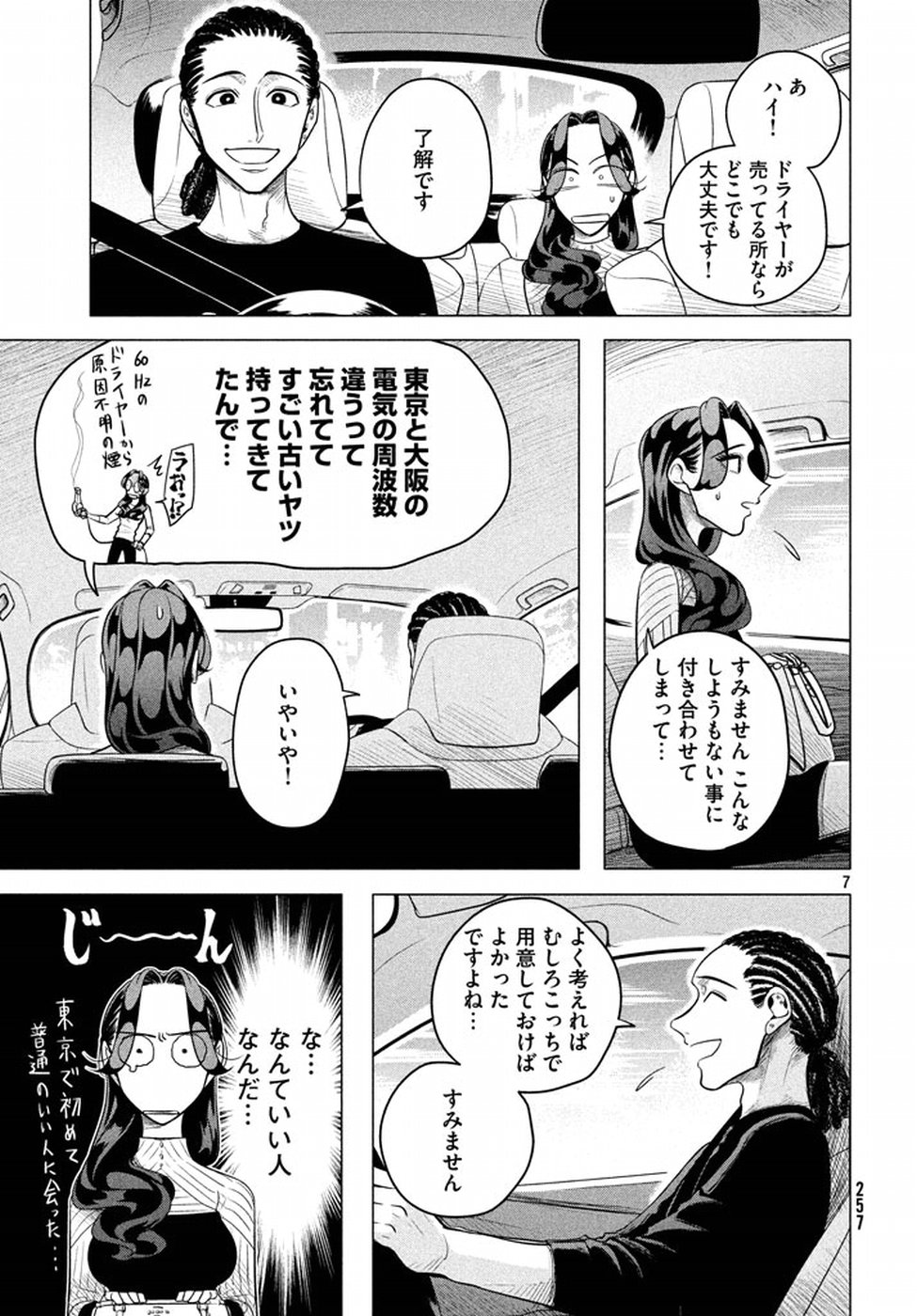 来世は他人がいい 第4話 - Page 7