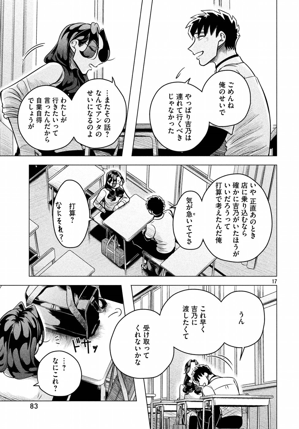 来世は他人がいい 第5.2話 - Page 17