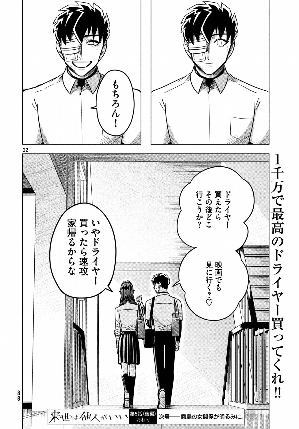 来世は他人がいい 第5.2話 - Page 22