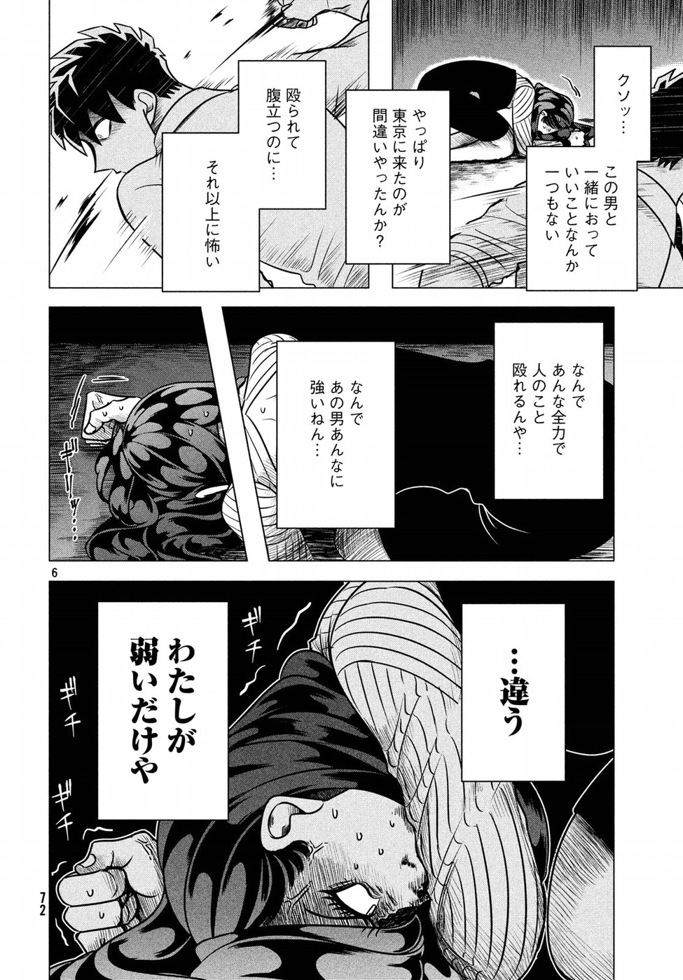 来世は他人がいい 第5.2話 - Page 6