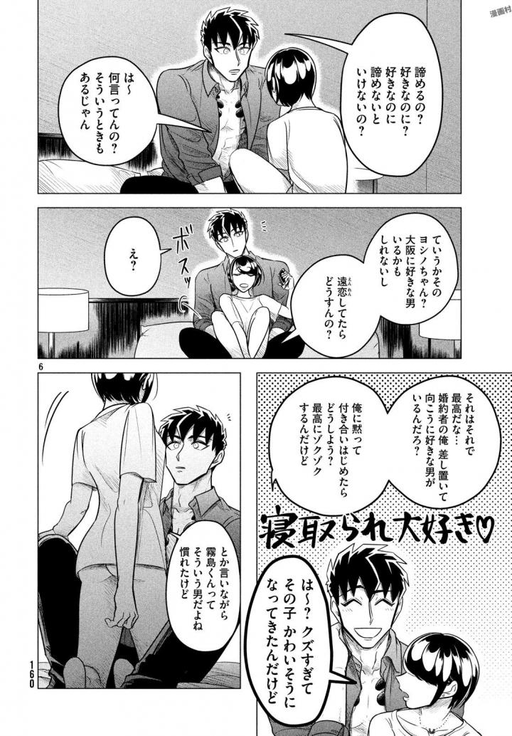 来世は他人がいい 第6話 - Page 6