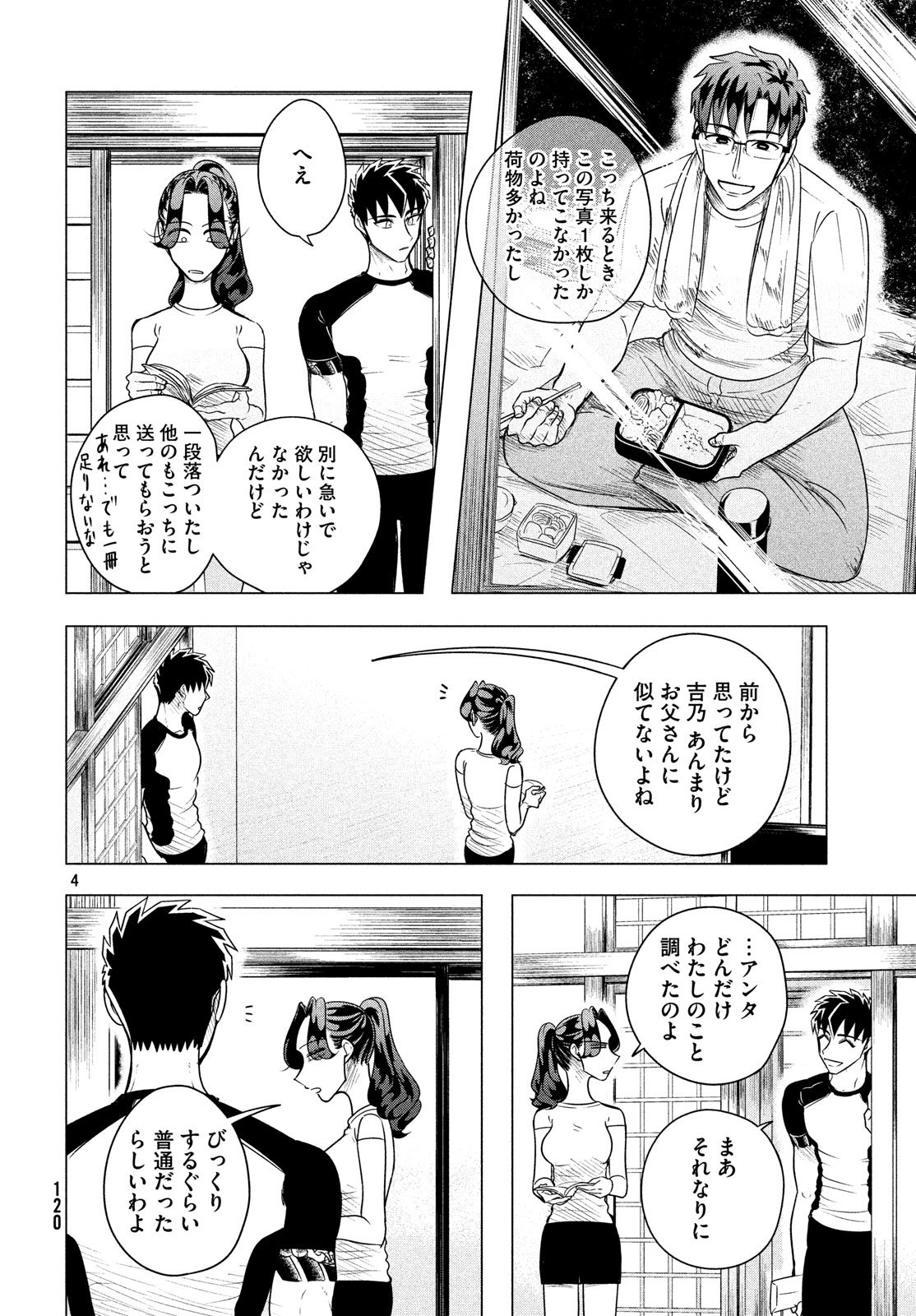 来世は他人がいい 第7話 - Page 4