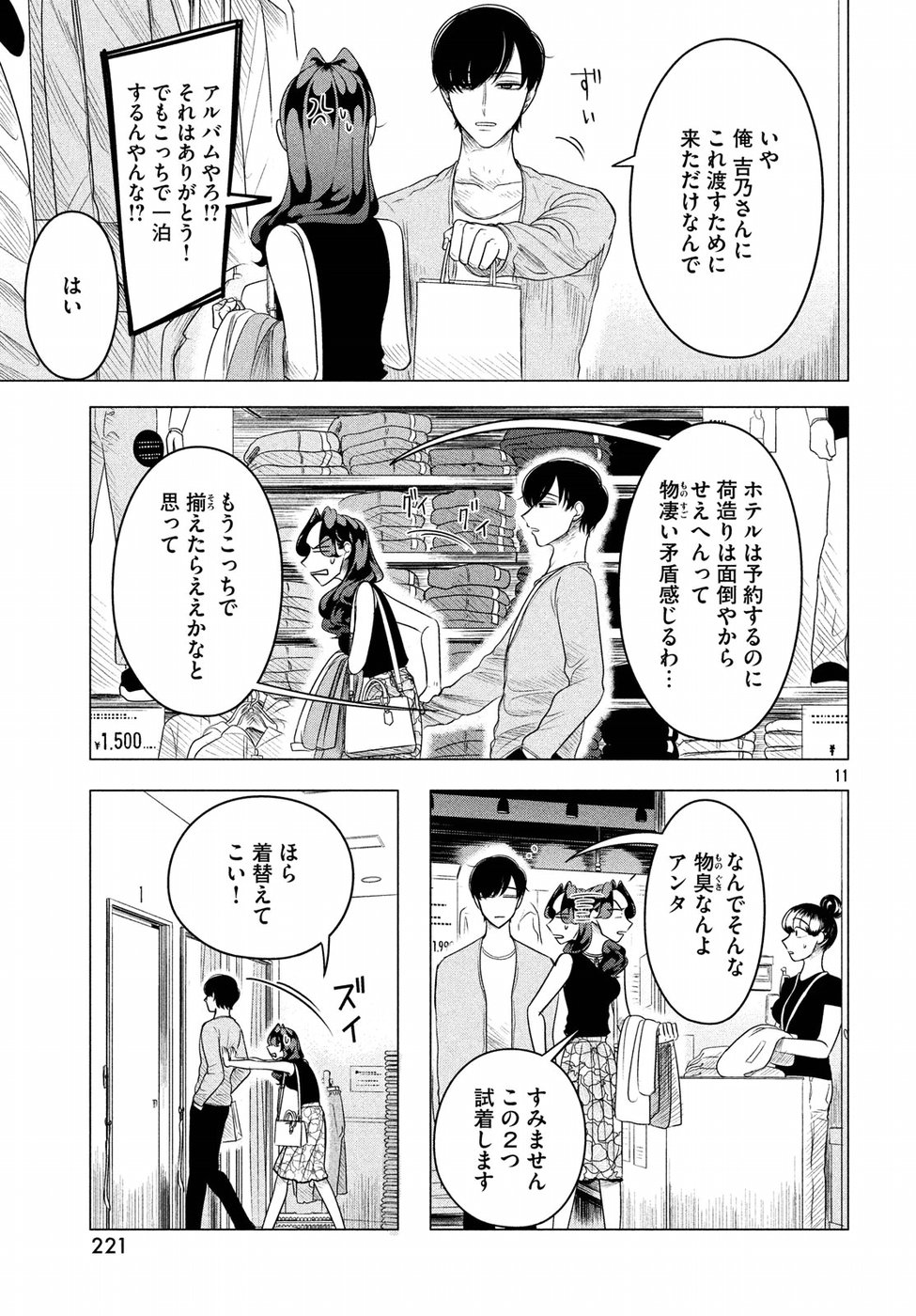 来世は他人がいい 第8話 - Page 11