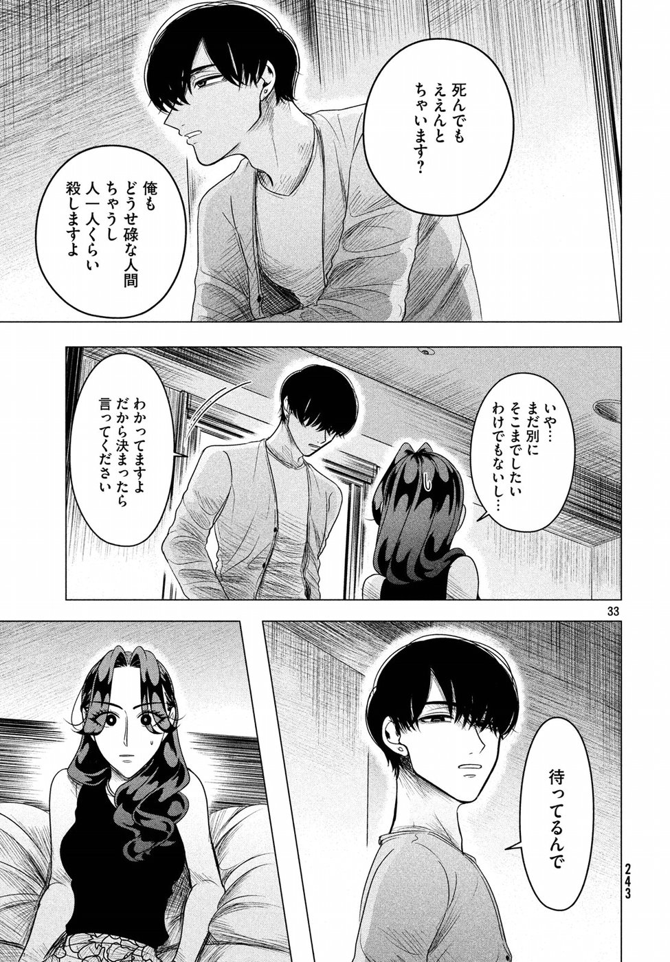 来世は他人がいい 第8話 - Page 33