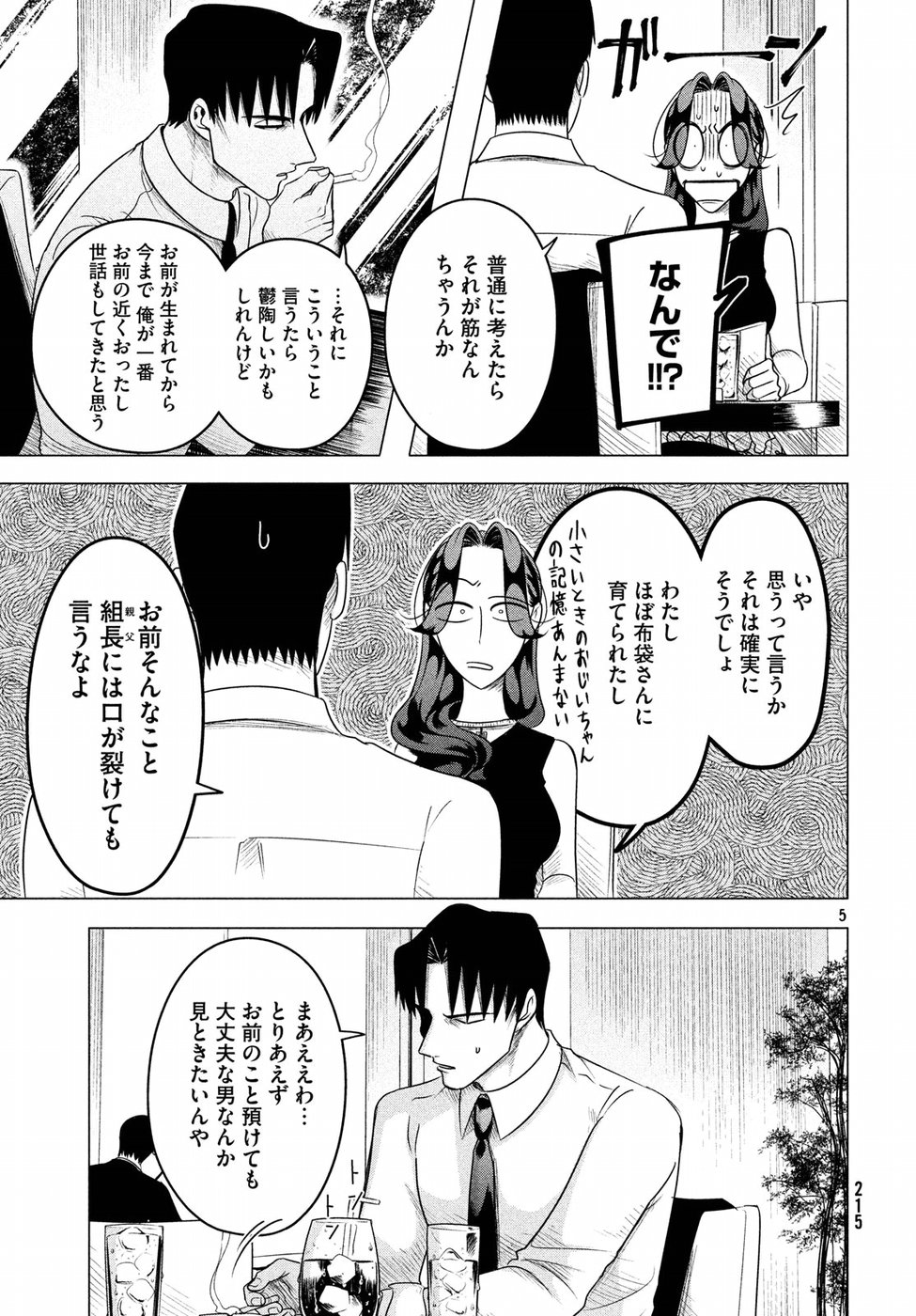 来世は他人がいい 第8話 - Page 5