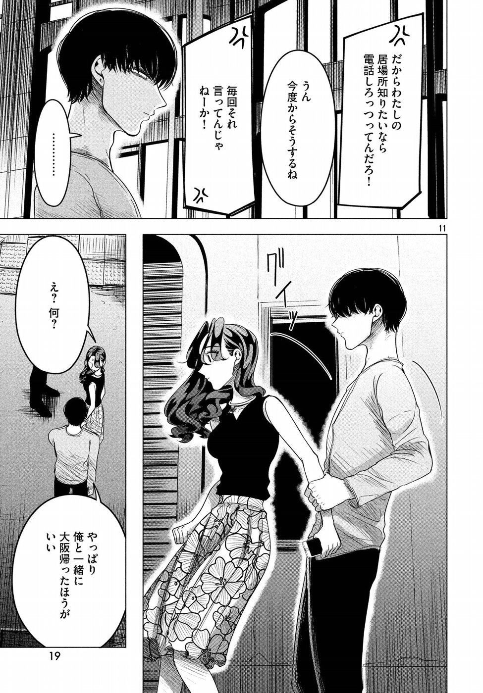 来世は他人がいい 第9話 - Page 12