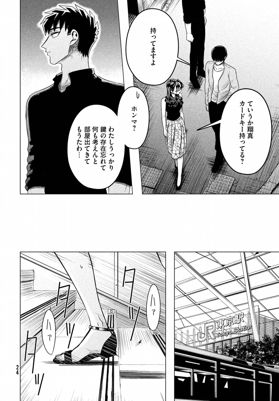 来世は他人がいい 第9話 - Page 17