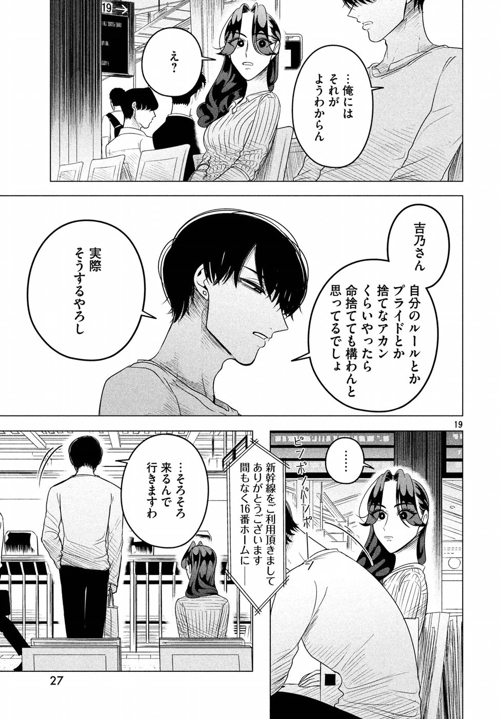 来世は他人がいい 第9話 - Page 20