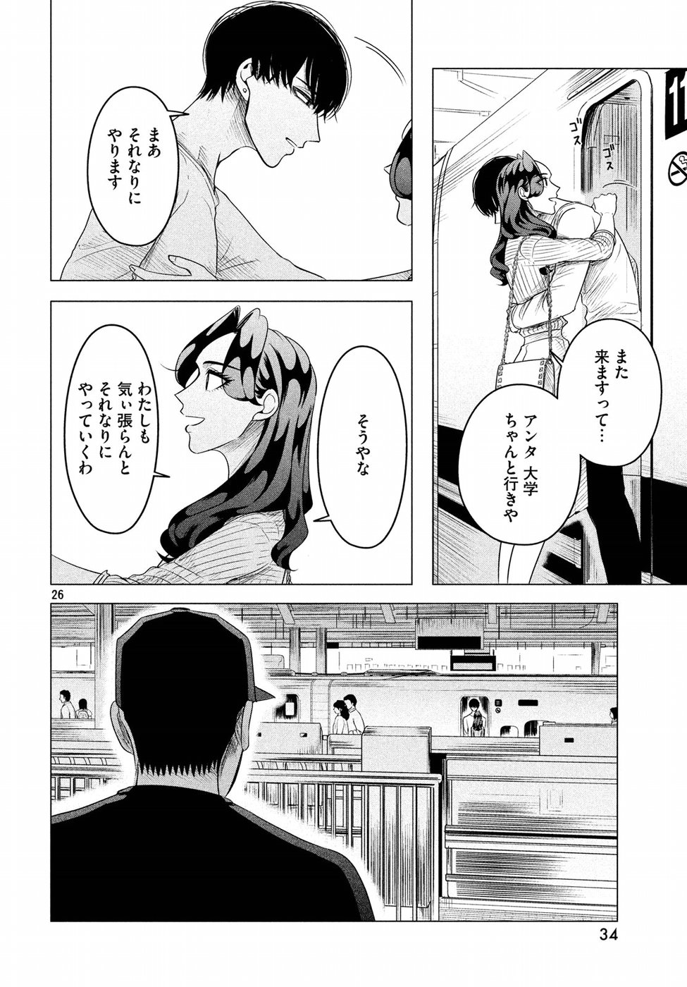 来世は他人がいい 第9話 - Page 27