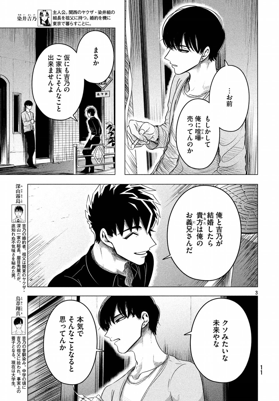 来世は他人がいい 第9話 - Page 4