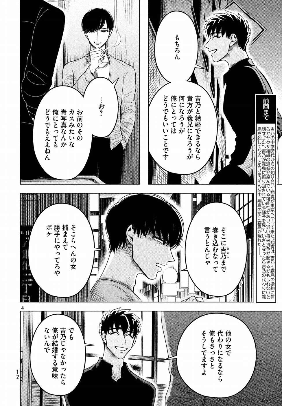 来世は他人がいい 第9話 - Page 5