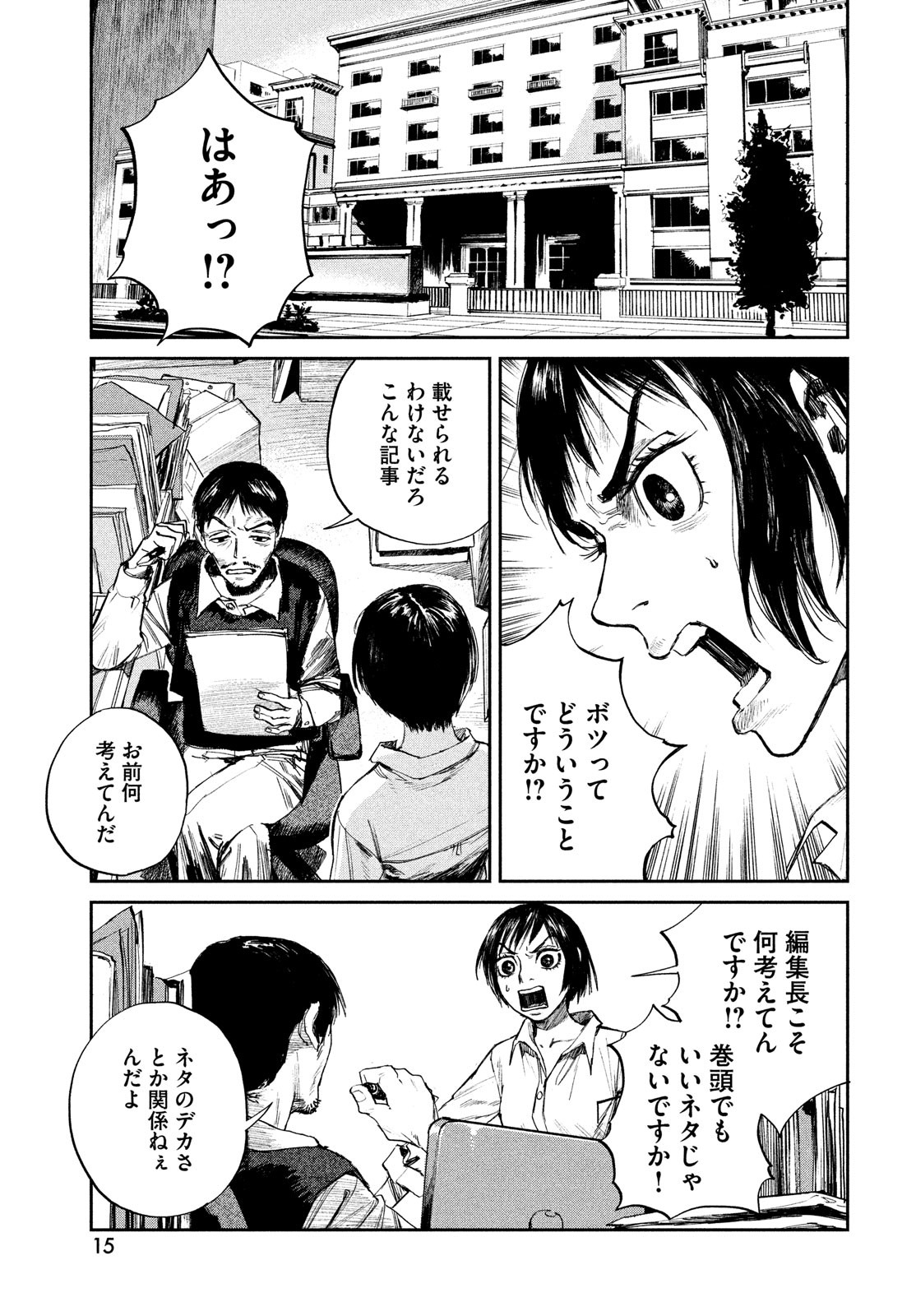 カオスゲーム 第1話 - Page 13