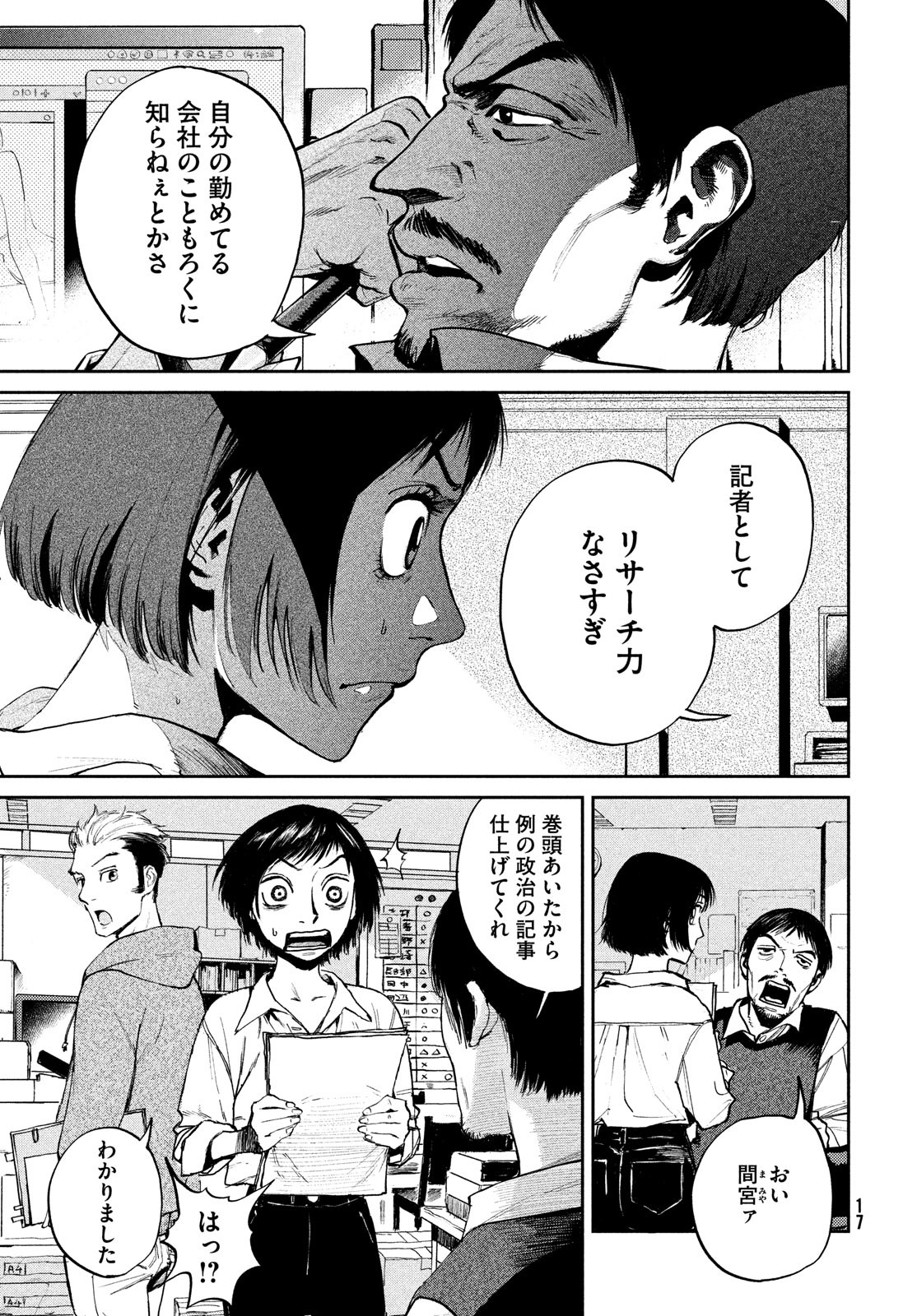 カオスゲーム 第1話 - Page 15