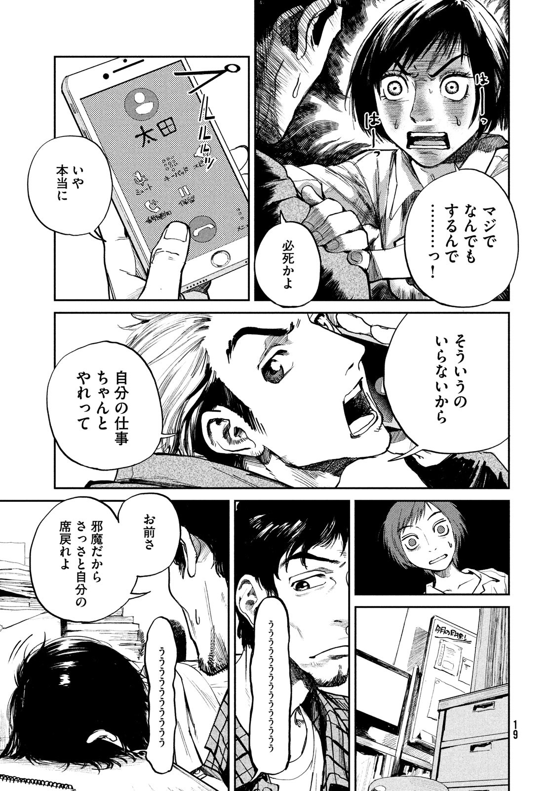 カオスゲーム 第1話 - Page 17