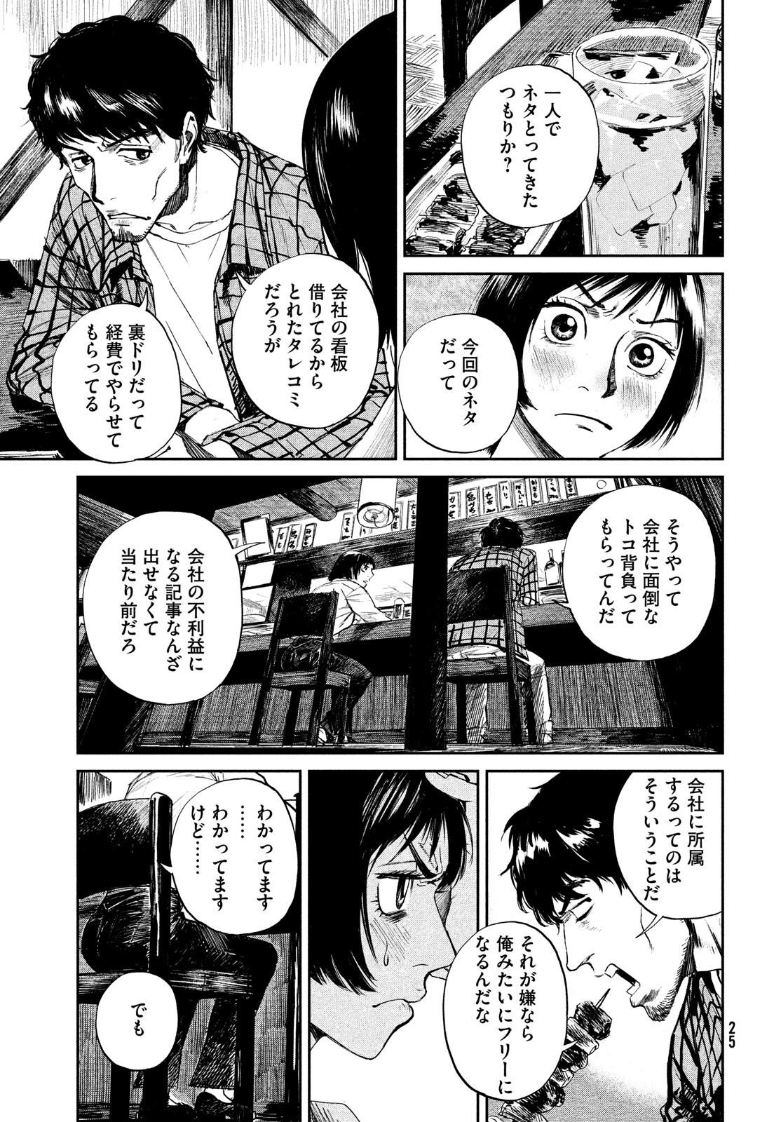 カオスゲーム 第1話 - Page 23