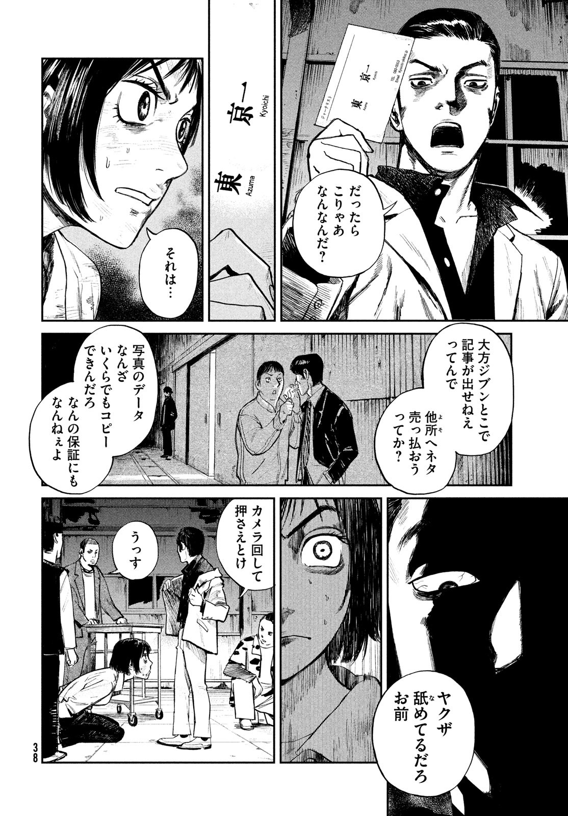 カオスゲーム 第1話 - Page 36