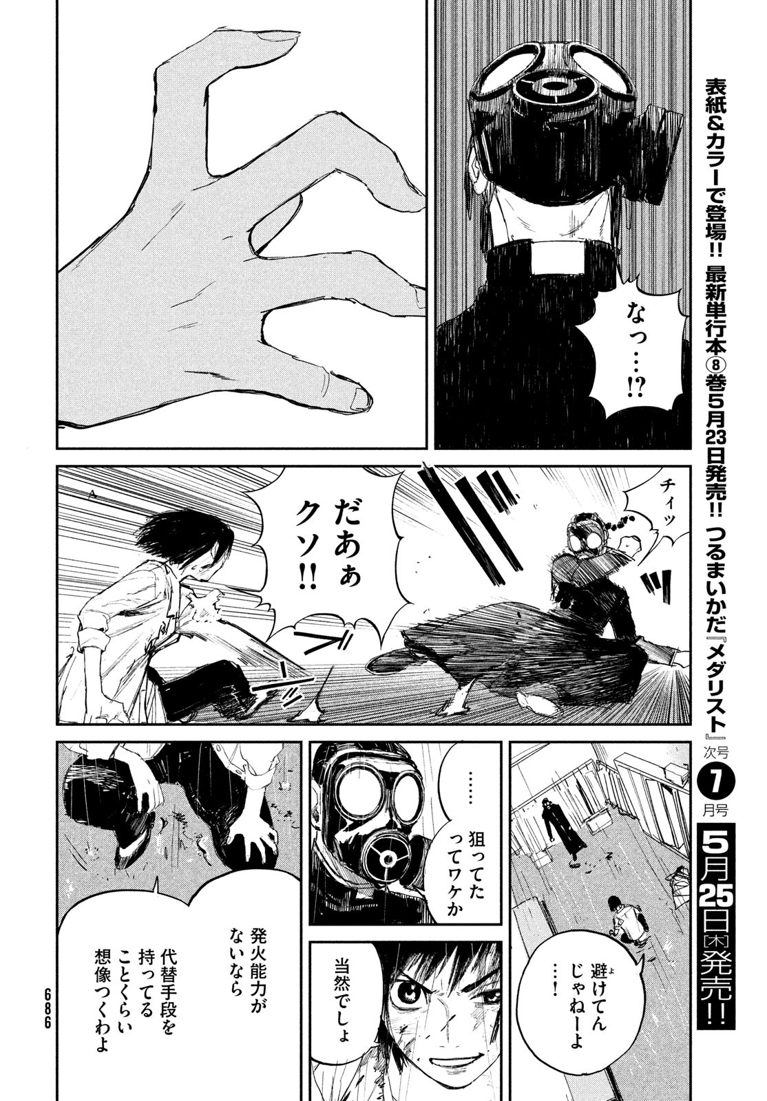 カオスゲーム 第10話 - Page 23