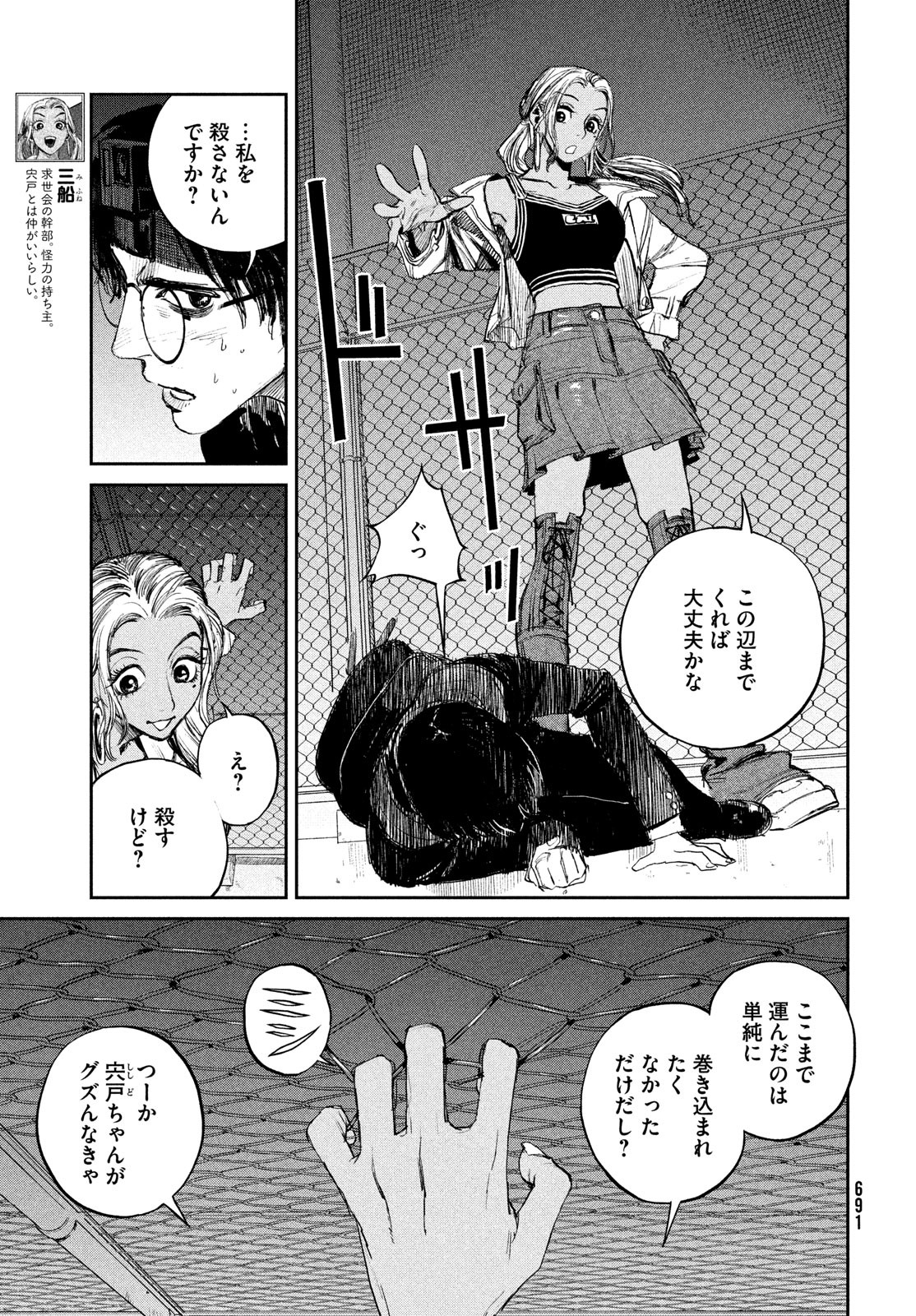 カオスゲーム 第10話 - Page 28