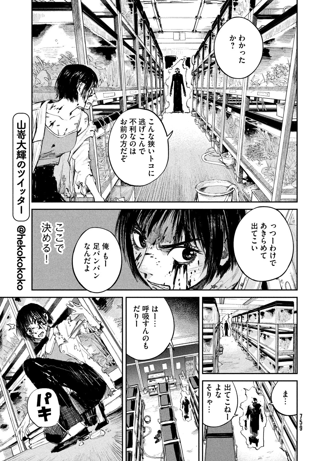 カオスゲーム 第11話 - Page 15