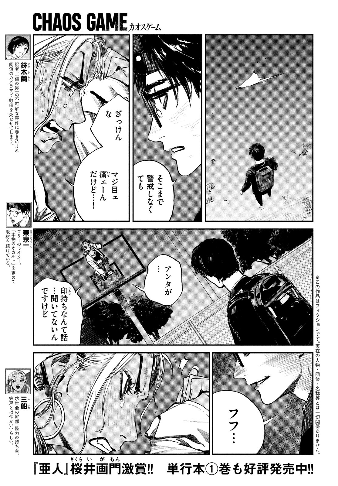 カオスゲーム 第11話 - Page 3