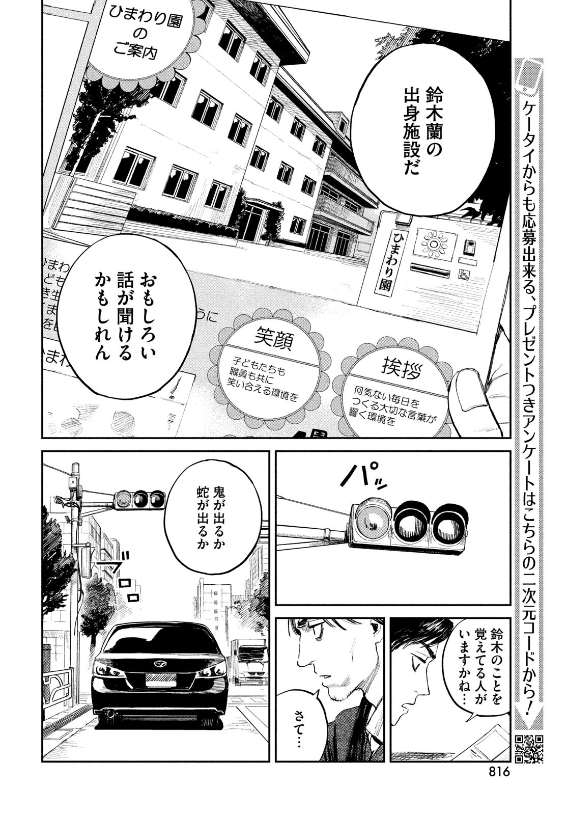 カオスゲーム 第12話 - Page 20