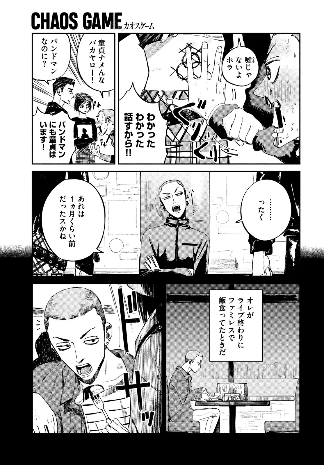 カオスゲーム 第13話 - Page 15