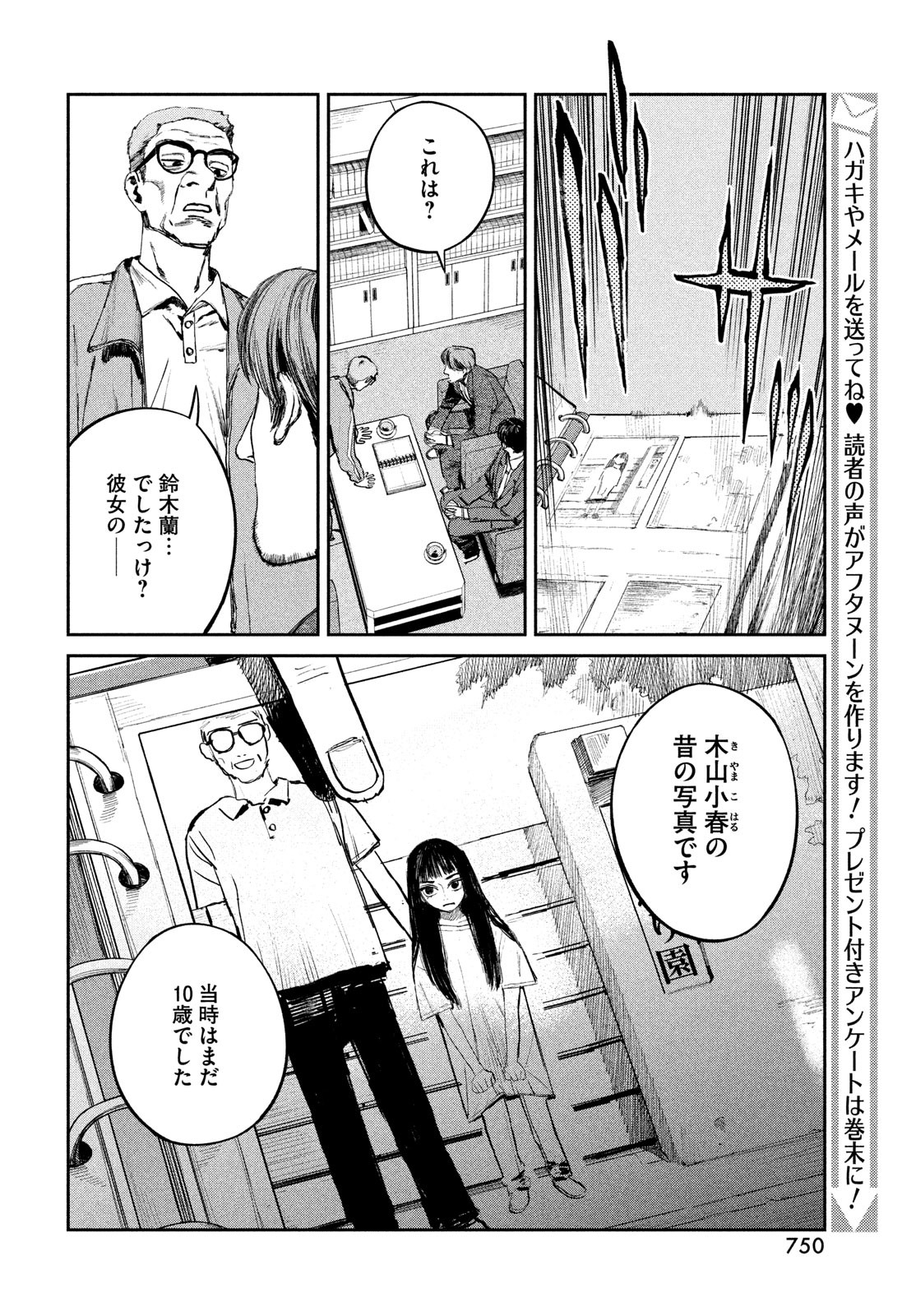 カオスゲーム 第13話 - Page 6