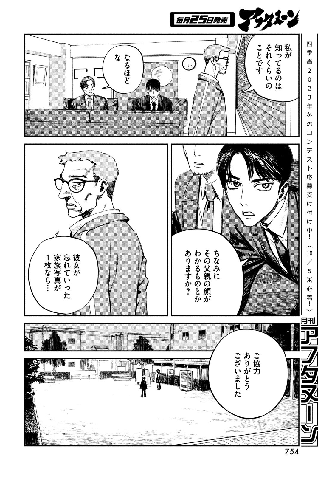 カオスゲーム 第13話 - Page 10