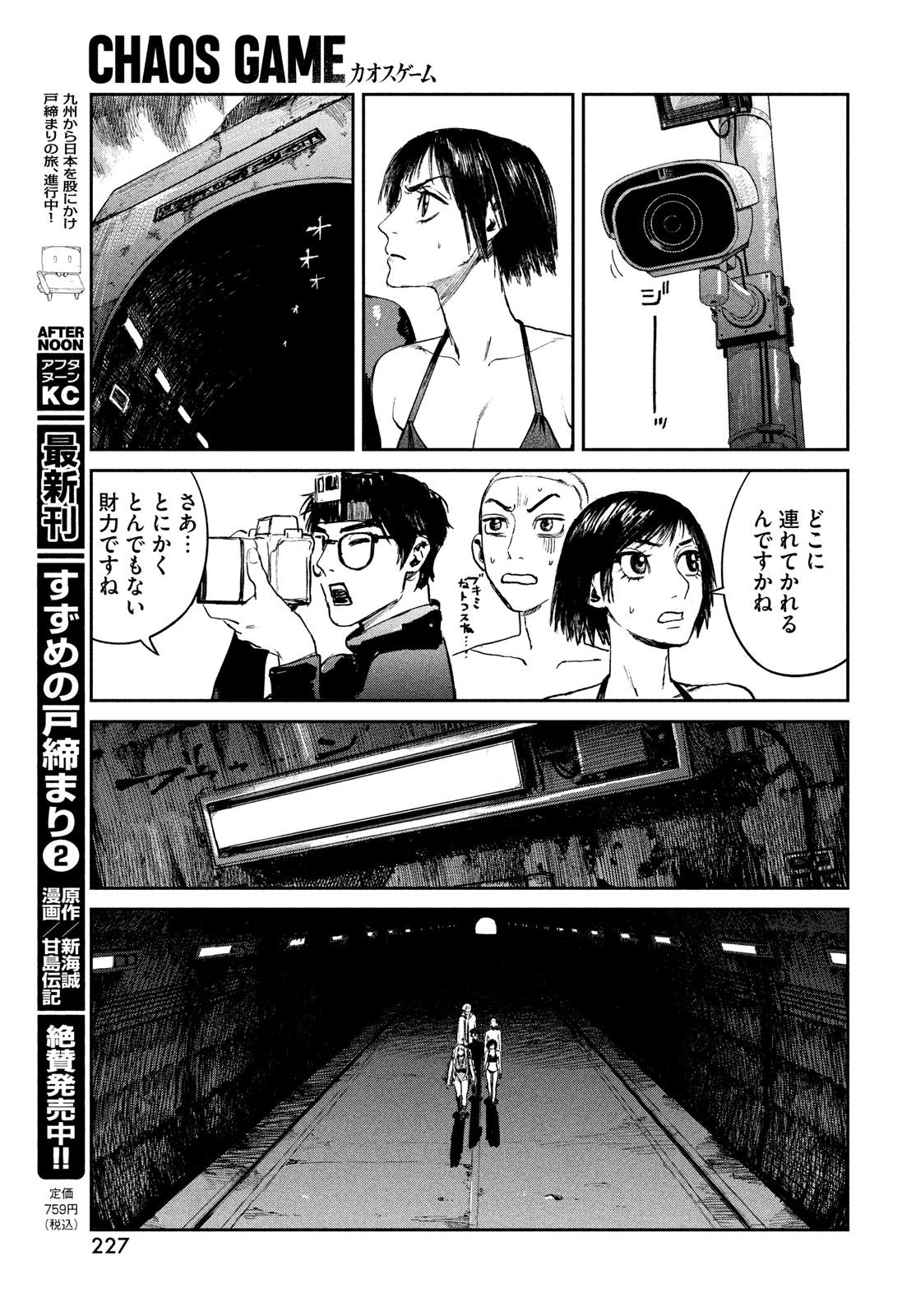 カオスゲーム 第15話 - Page 21