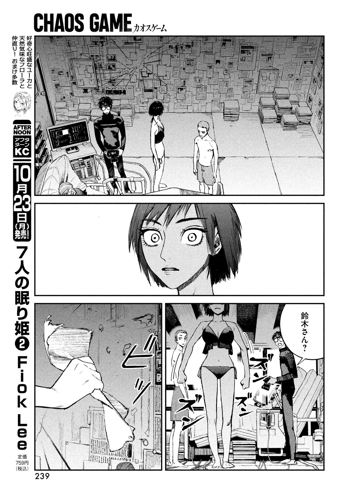 カオスゲーム 第15話 - Page 33