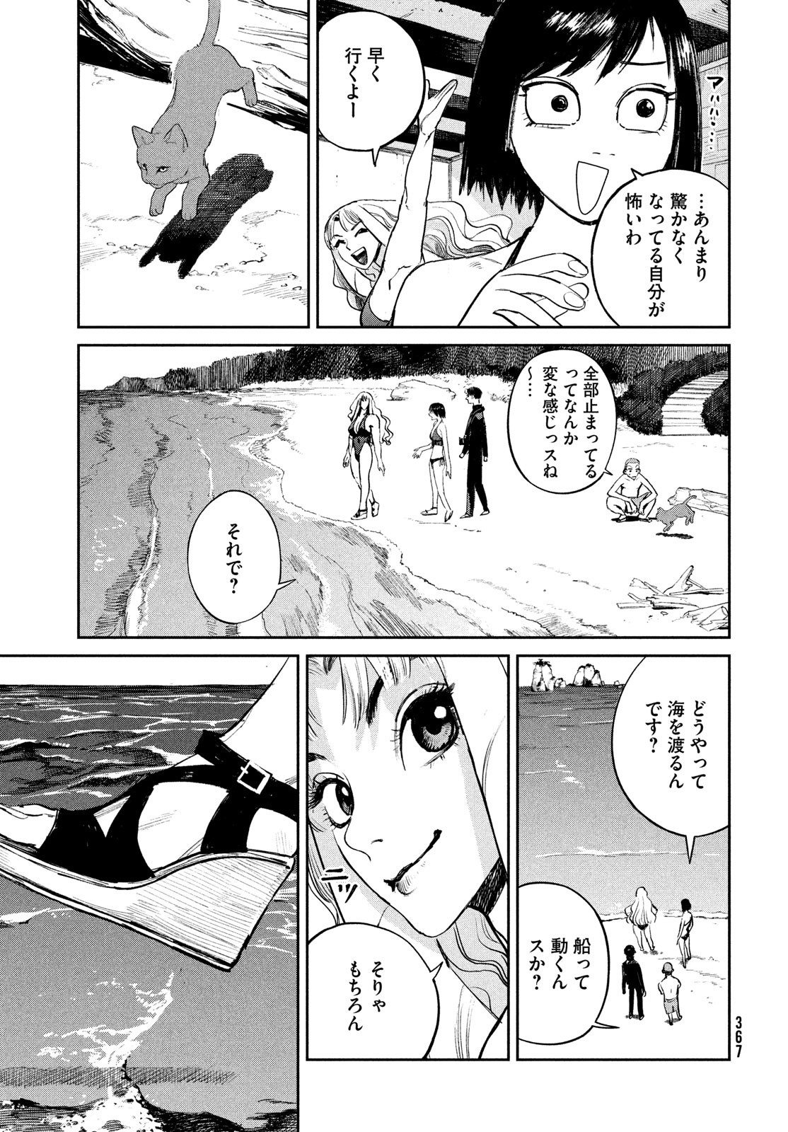 カオスゲーム 第16話 - Page 11