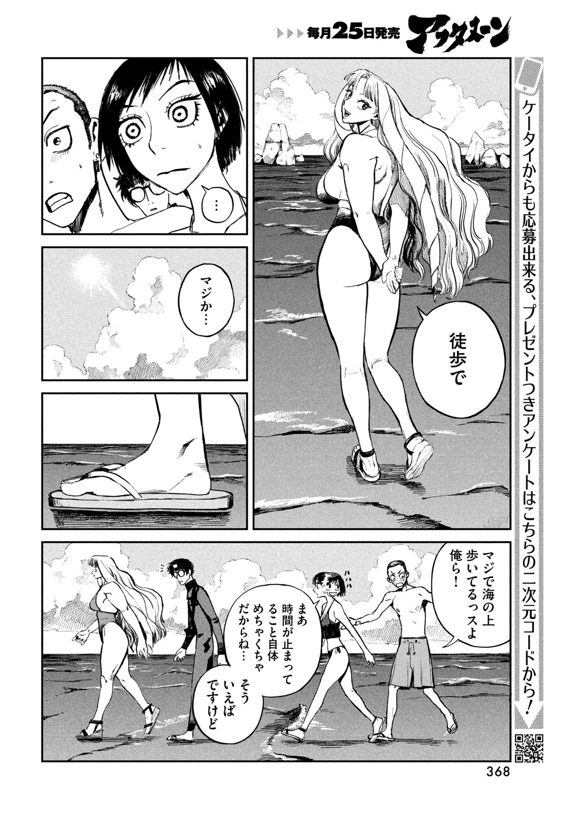 カオスゲーム 第16話 - Page 12