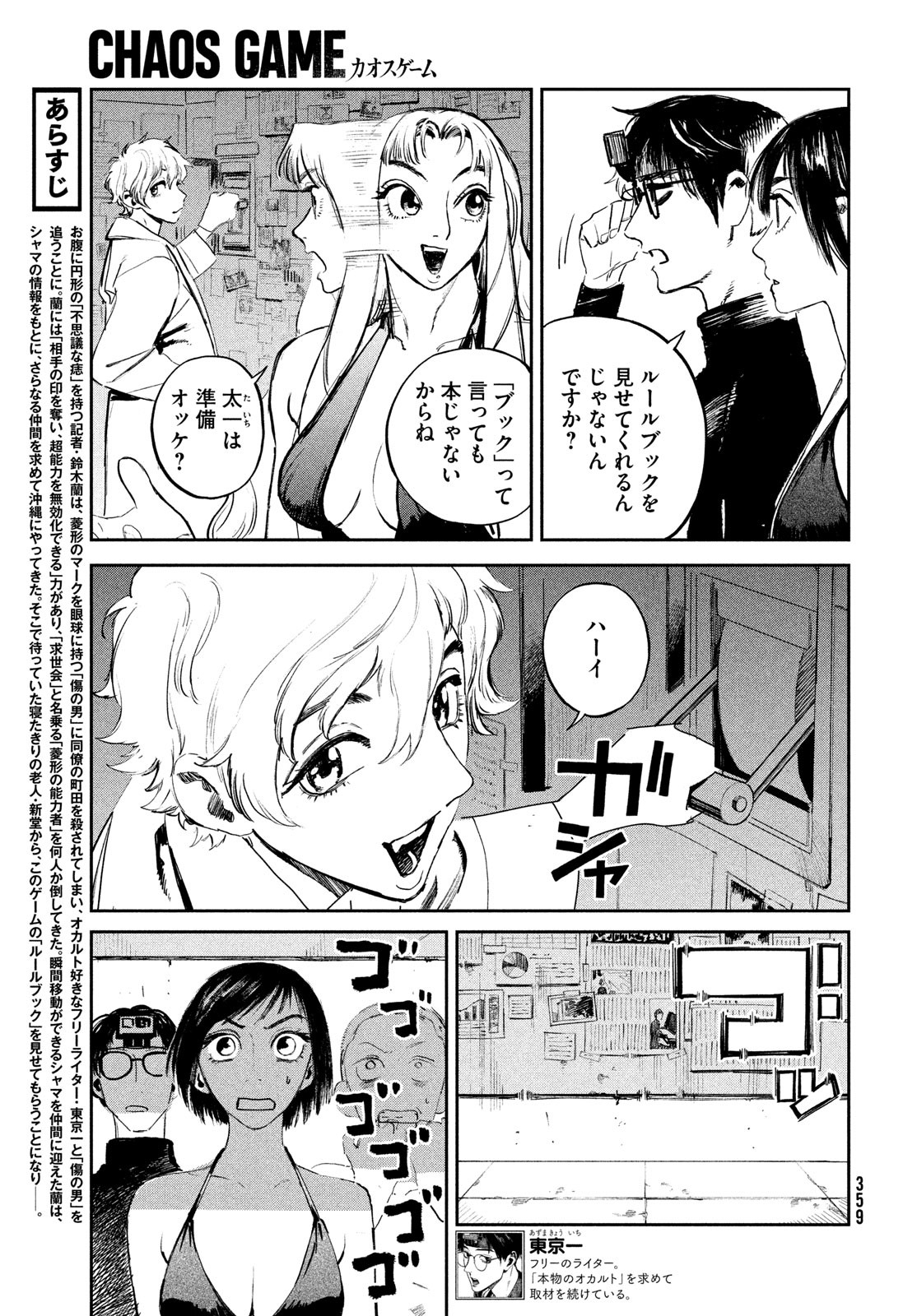 カオスゲーム 第16話 - Page 3