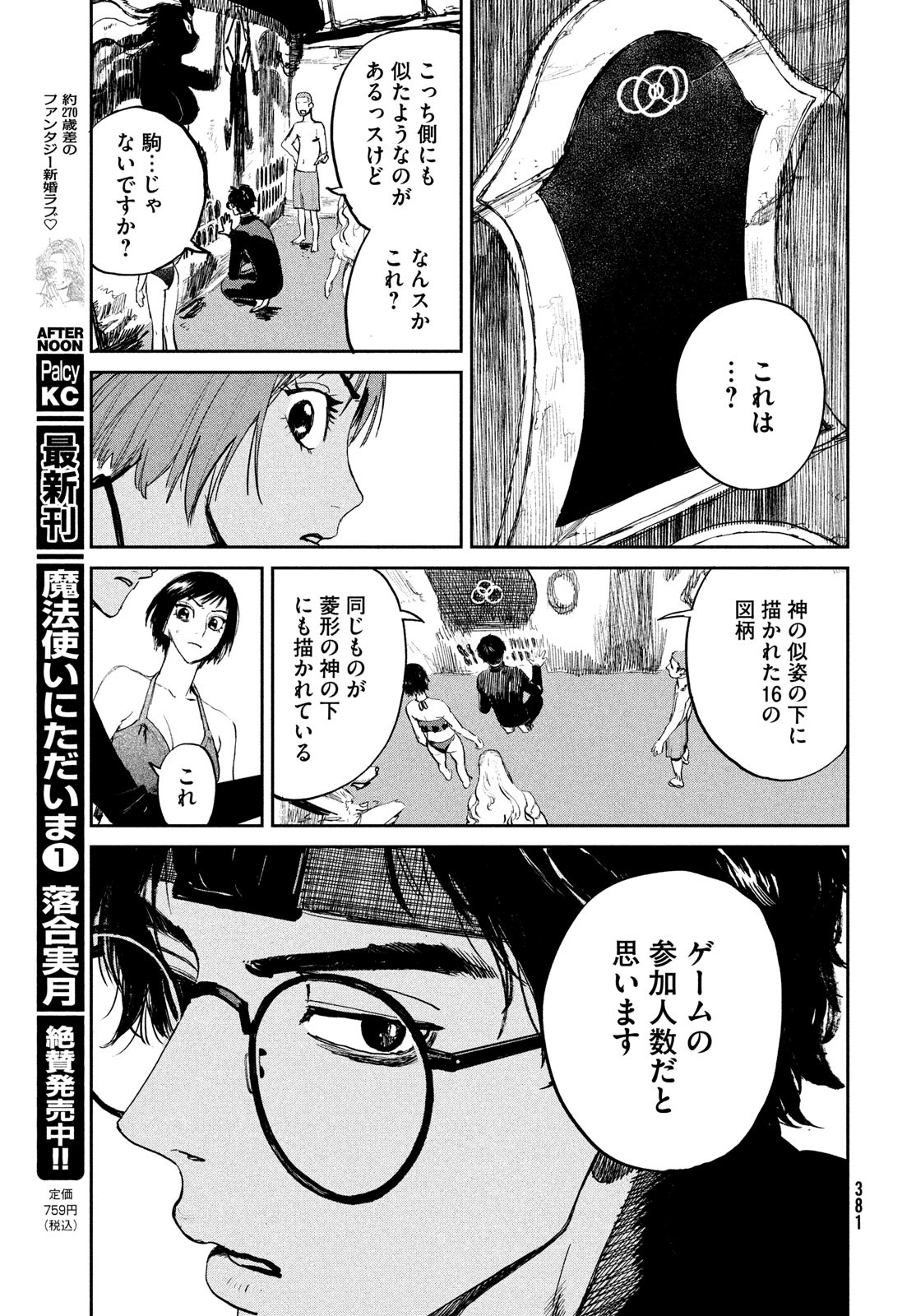 カオスゲーム 第16話 - Page 25