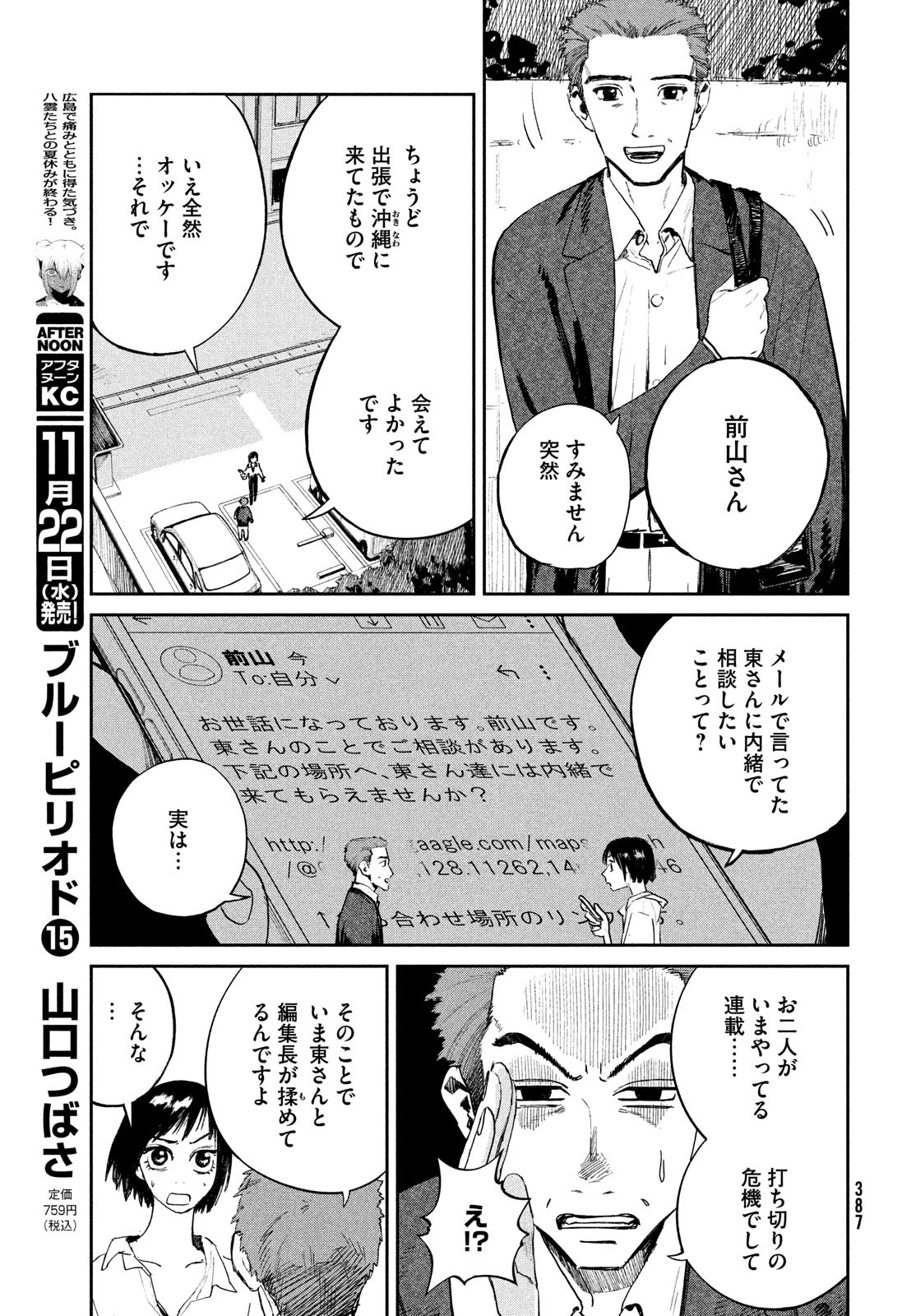 カオスゲーム 第16話 - Page 31