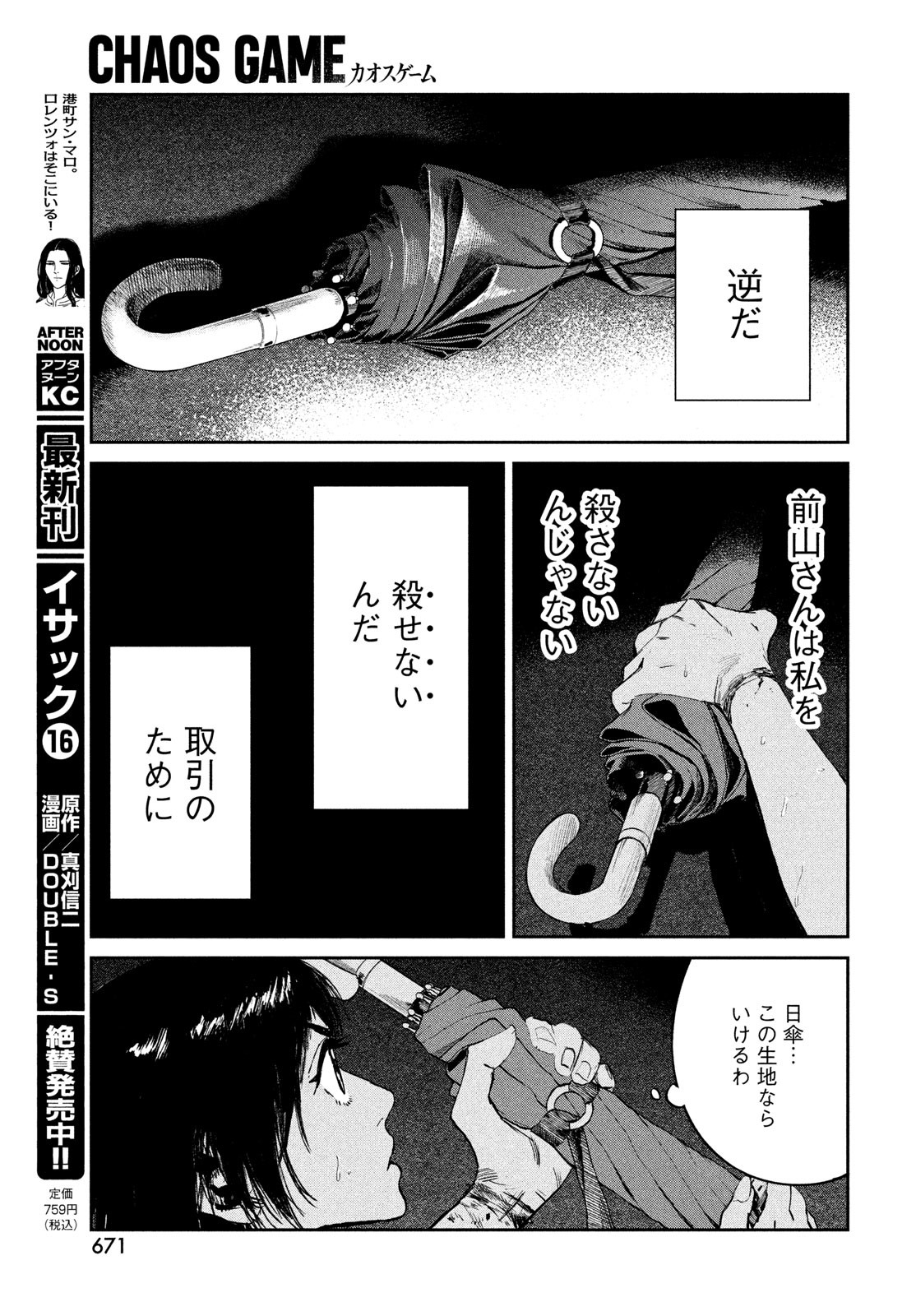 カオスゲーム 第17話 - Page 17