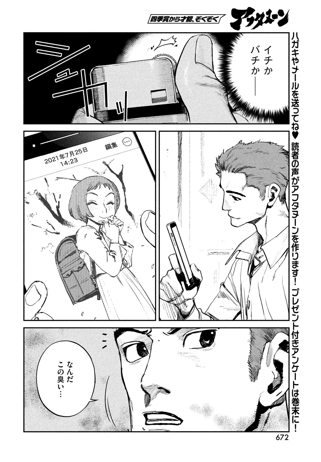 カオスゲーム 第17話 - Page 18