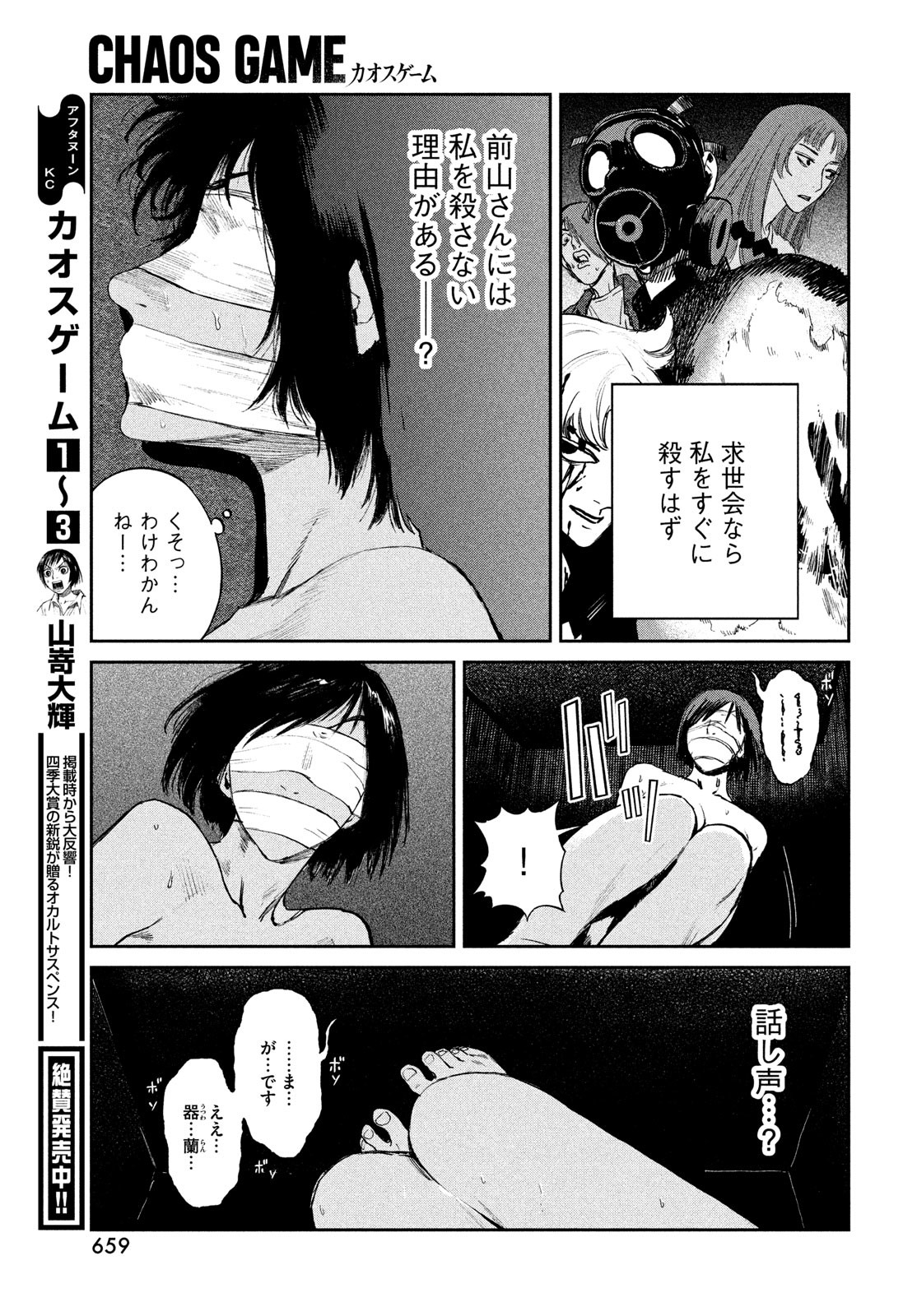 カオスゲーム 第17話 - Page 5