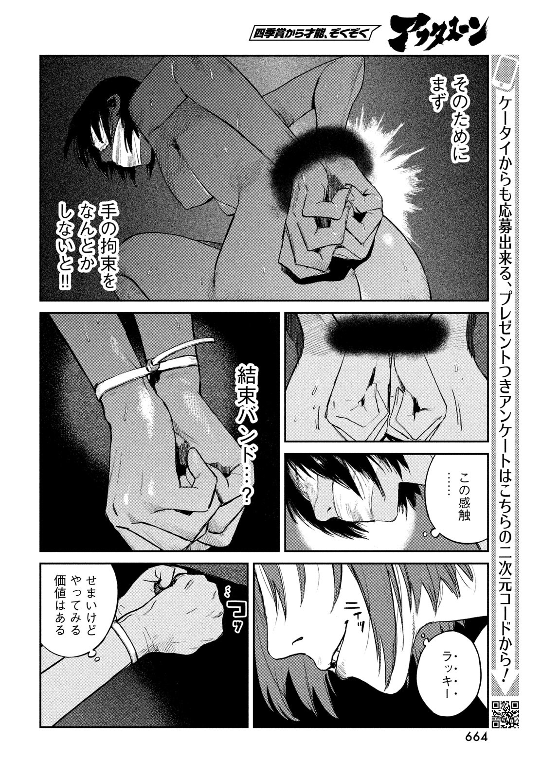 カオスゲーム 第17話 - Page 10