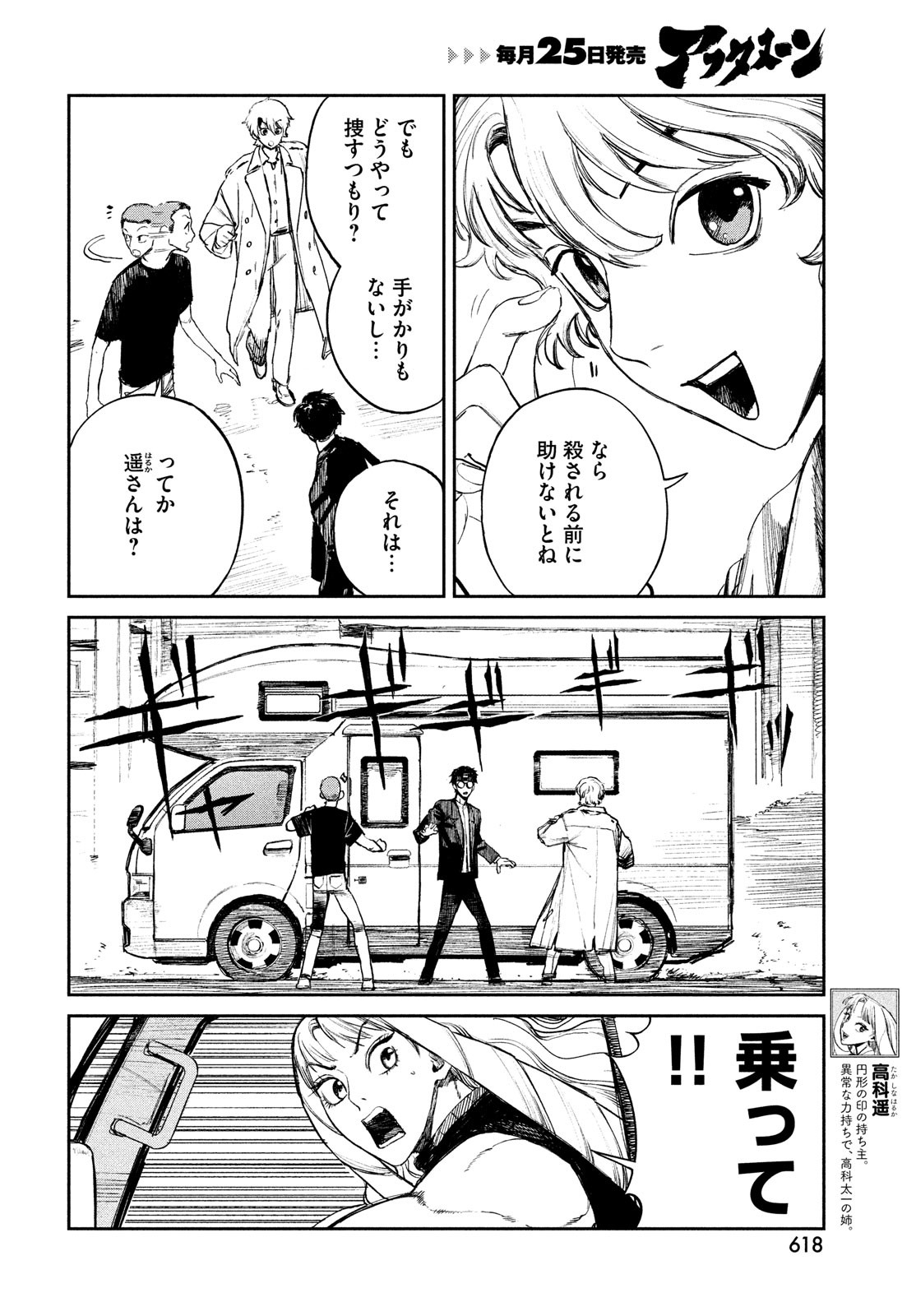 カオスゲーム 第18話 - Page 4