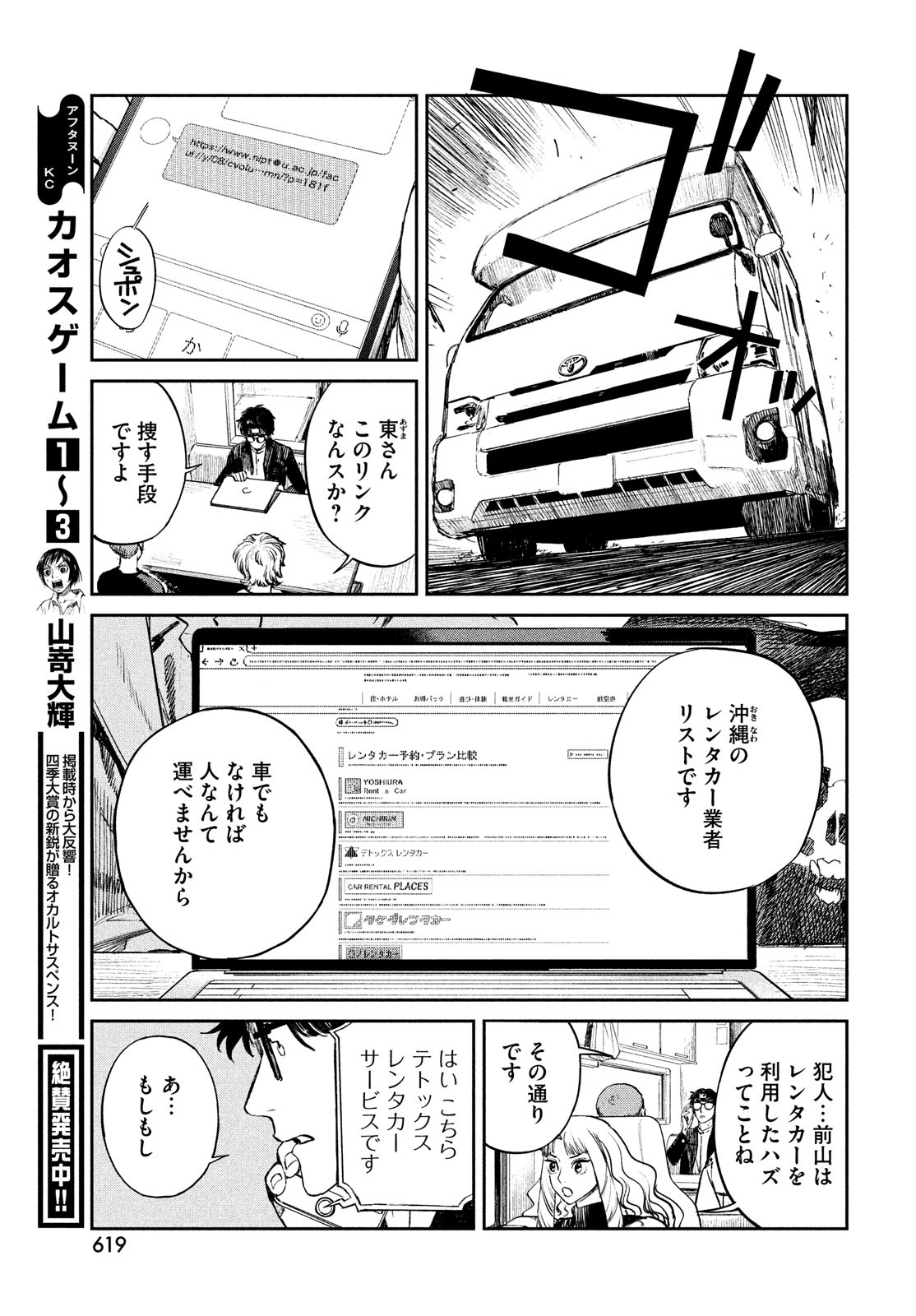 カオスゲーム 第18話 - Page 5