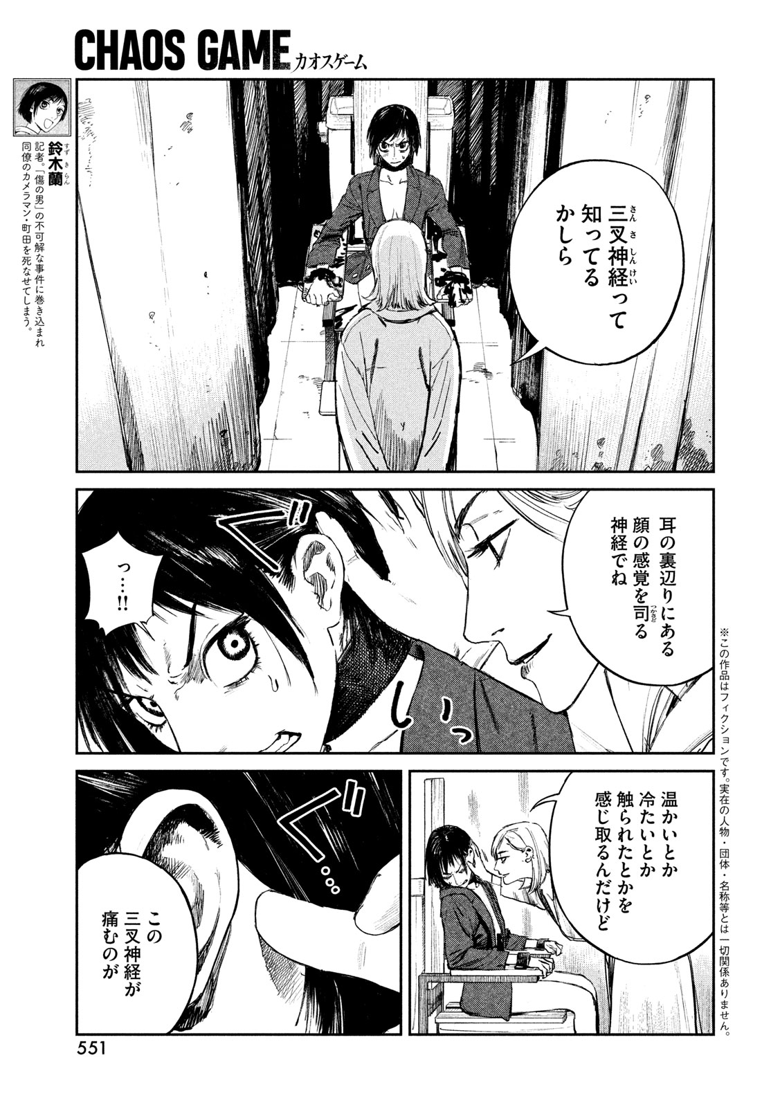 カオスゲーム 第19話 - Page 1