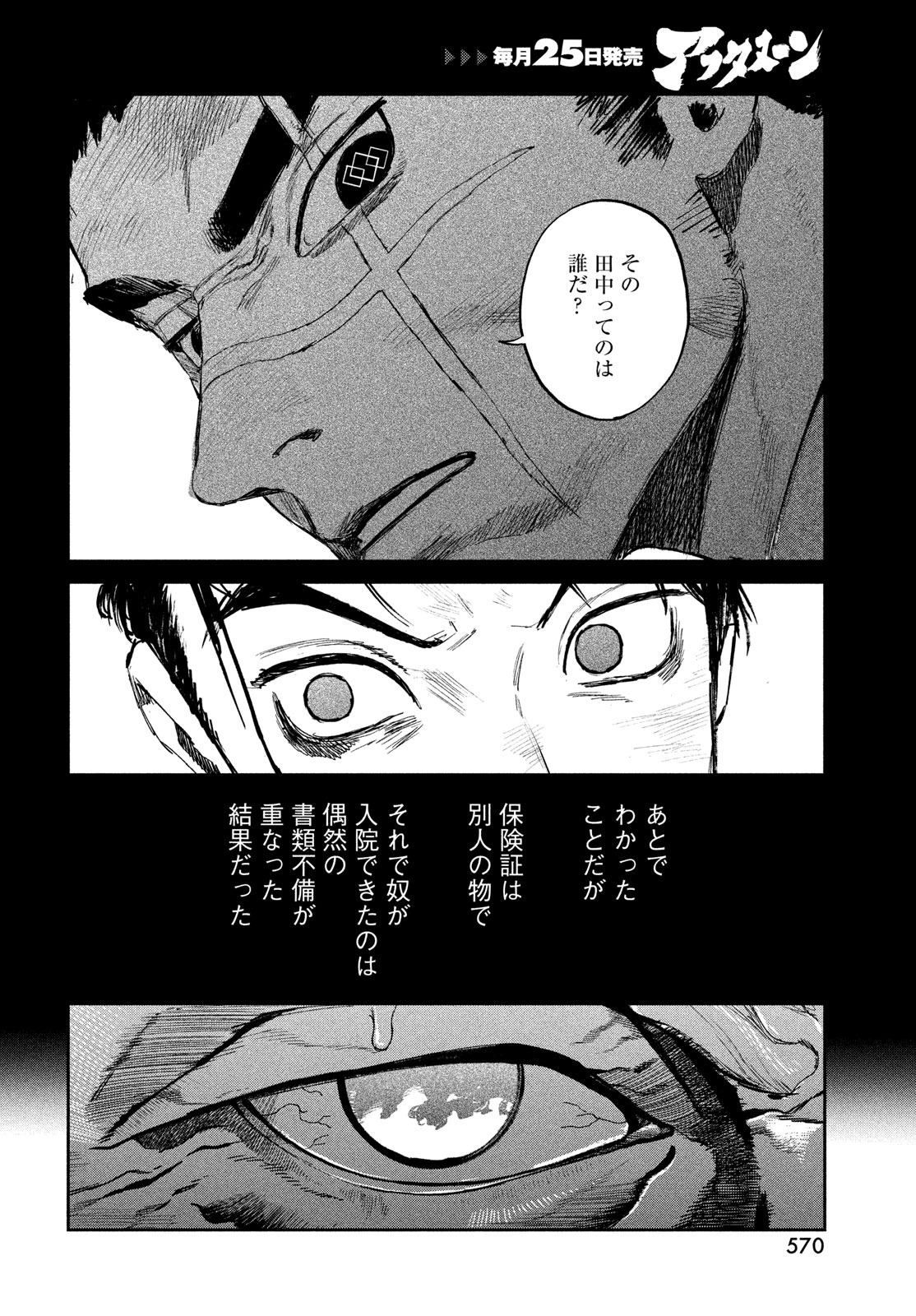 カオスゲーム 第19話 - Page 20