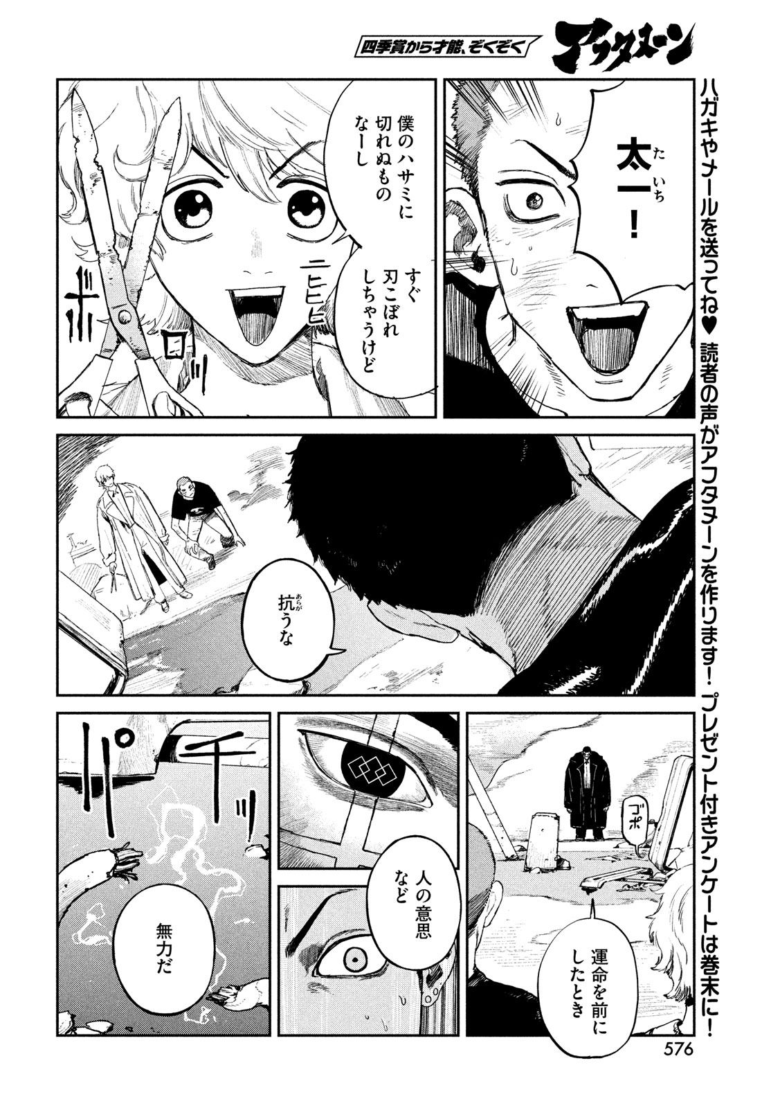 カオスゲーム 第19話 - Page 26