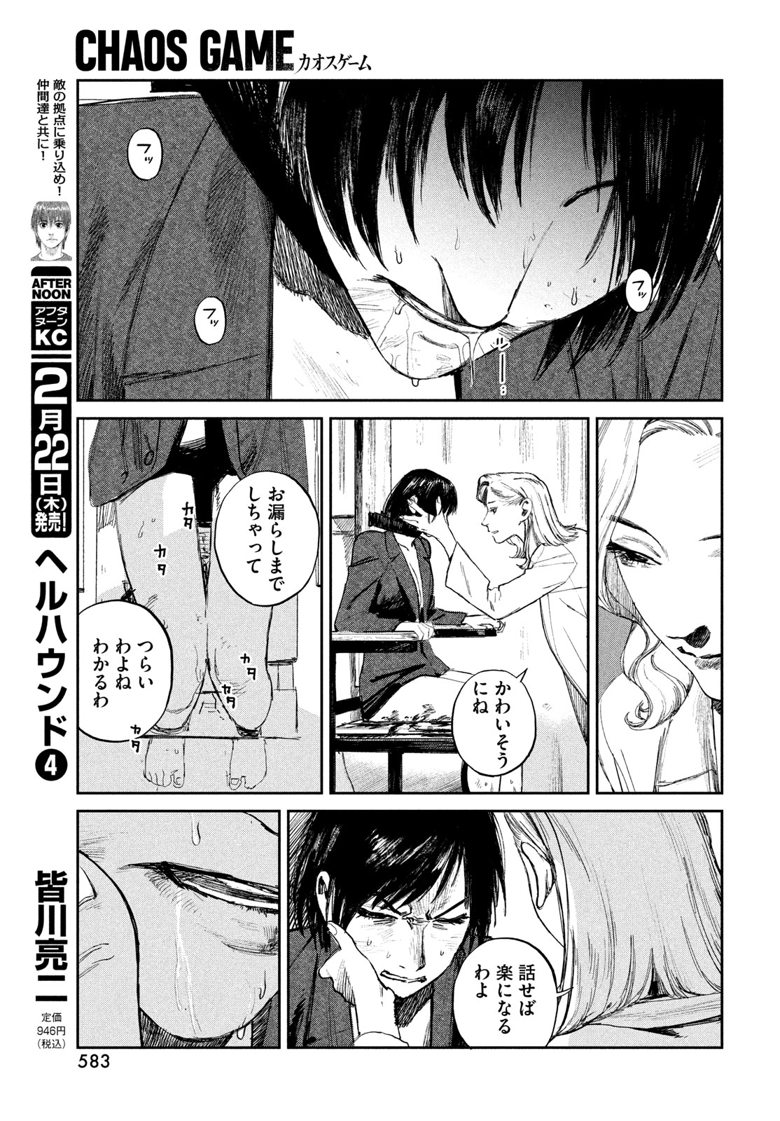 カオスゲーム 第19話 - Page 33