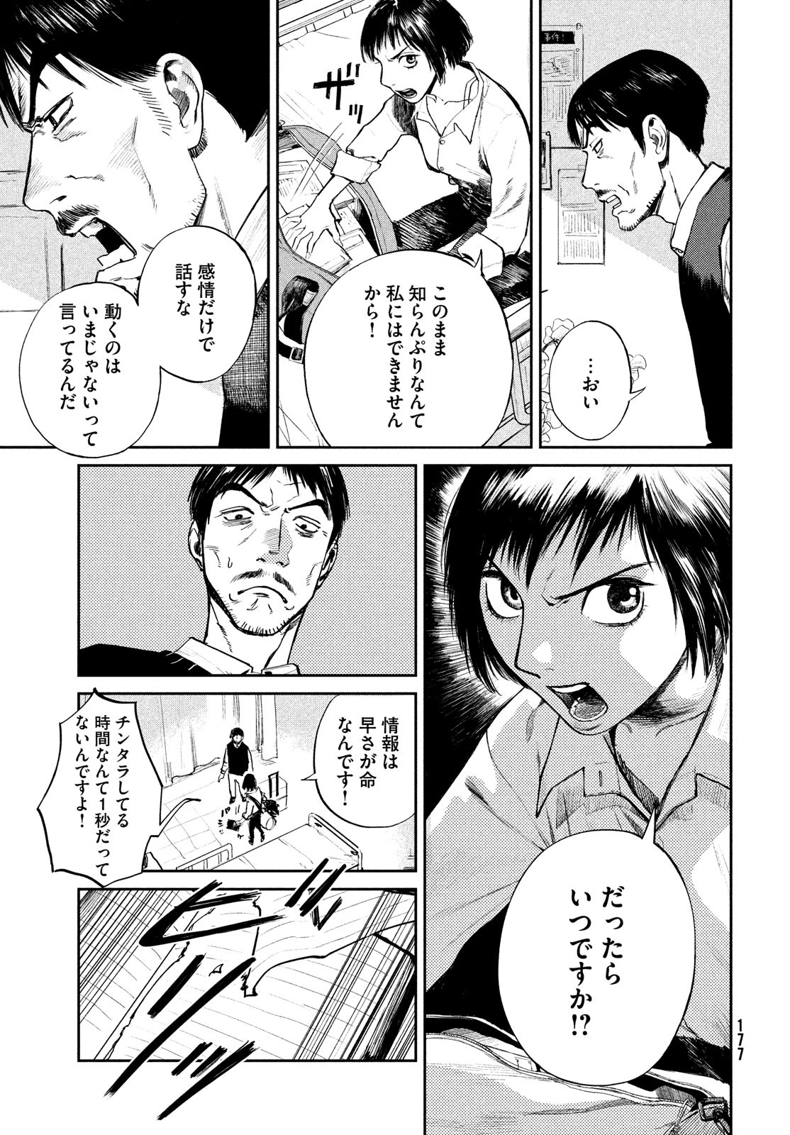 カオスゲーム 第2話 - Page 15