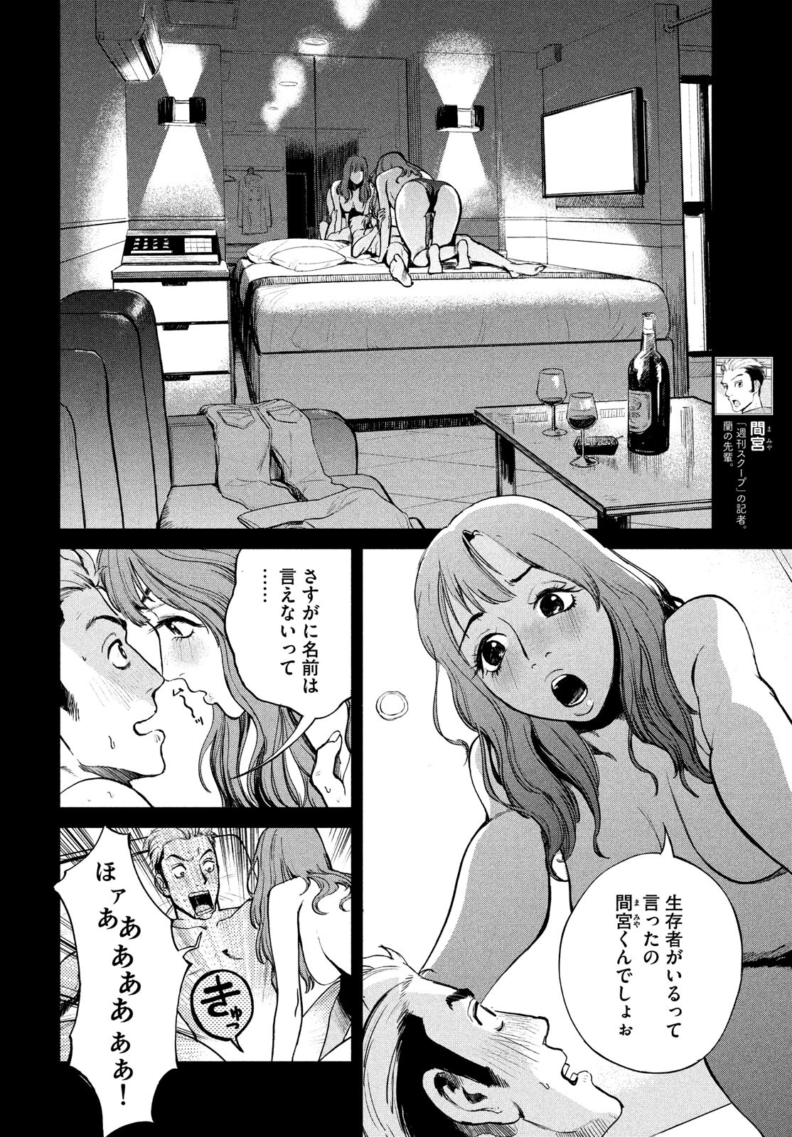 カオスゲーム 第2話 - Page 44