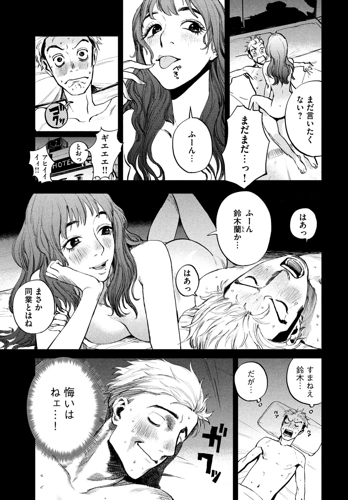 カオスゲーム 第2話 - Page 45